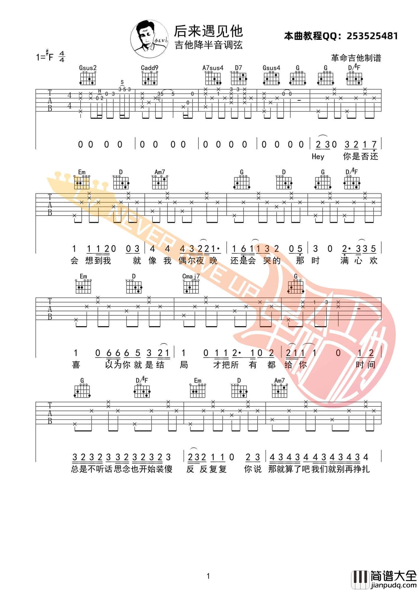 后来遇见他吉他谱_F调女生版_革命吉他编配_胡66