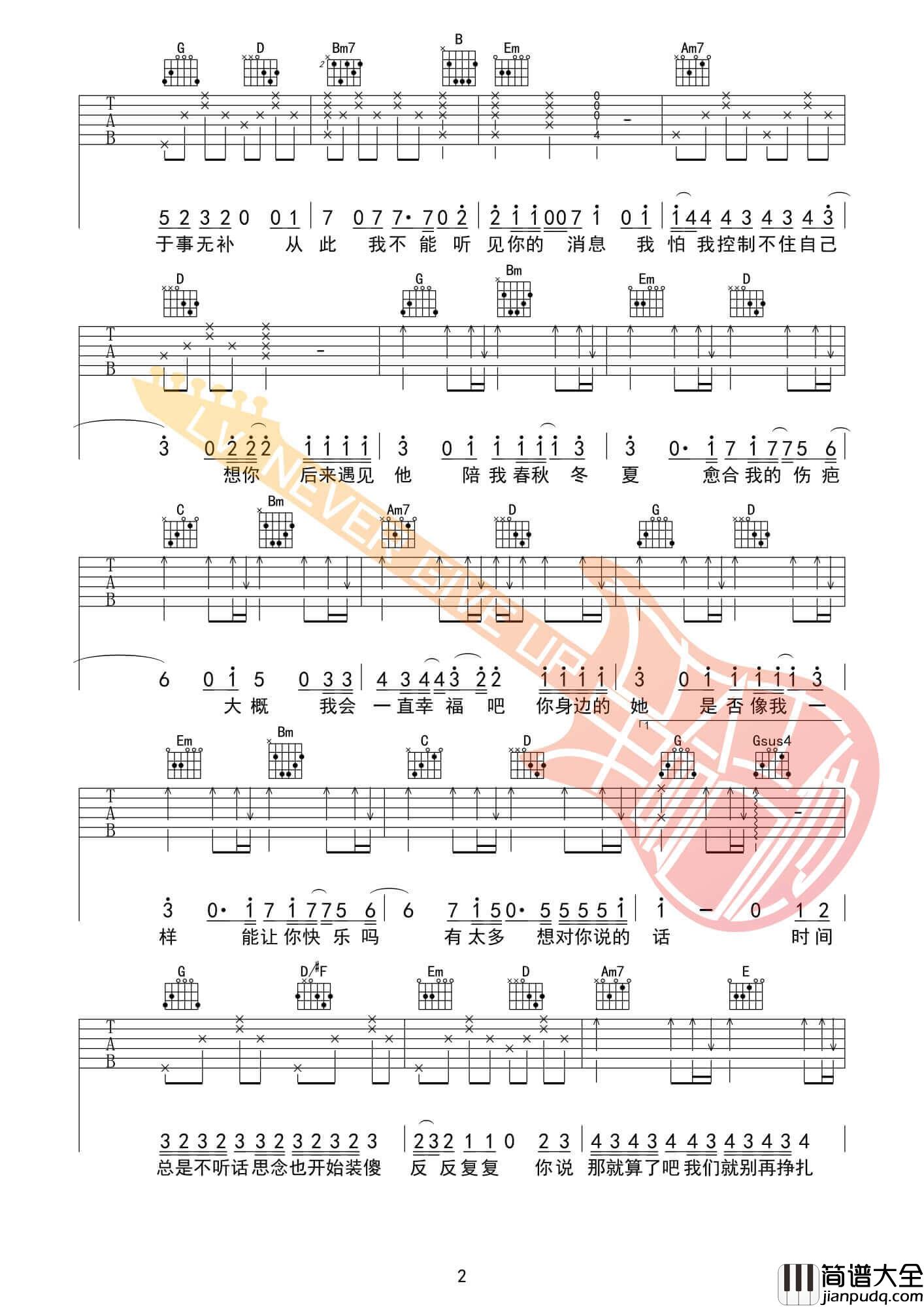 后来遇见他吉他谱_F调女生版_革命吉他编配_胡66