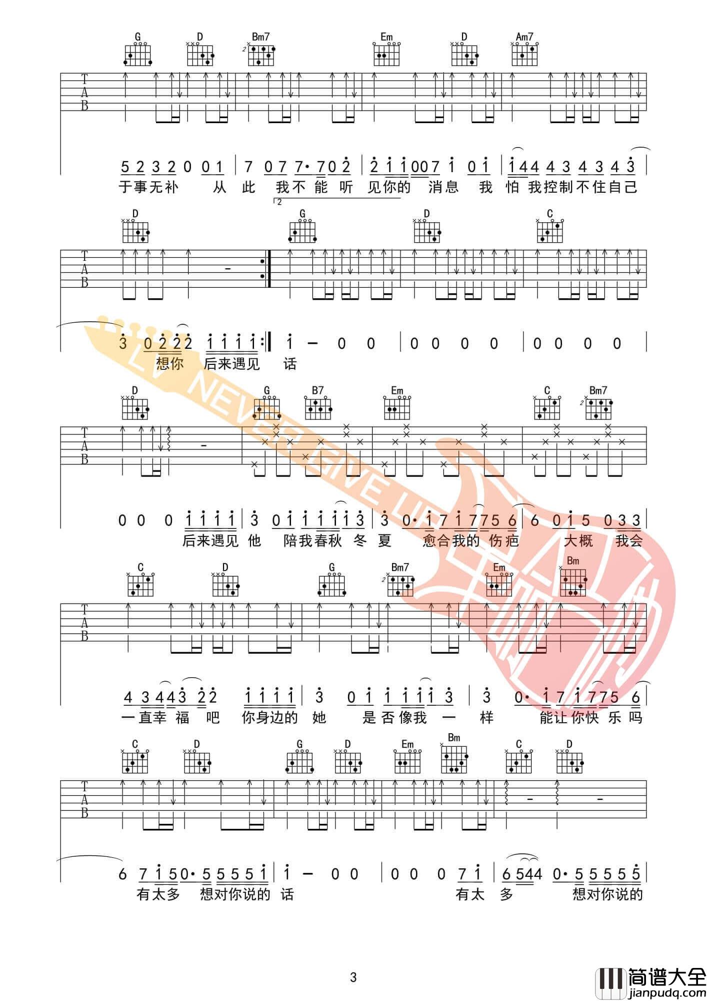 后来遇见他吉他谱_F调女生版_革命吉他编配_胡66