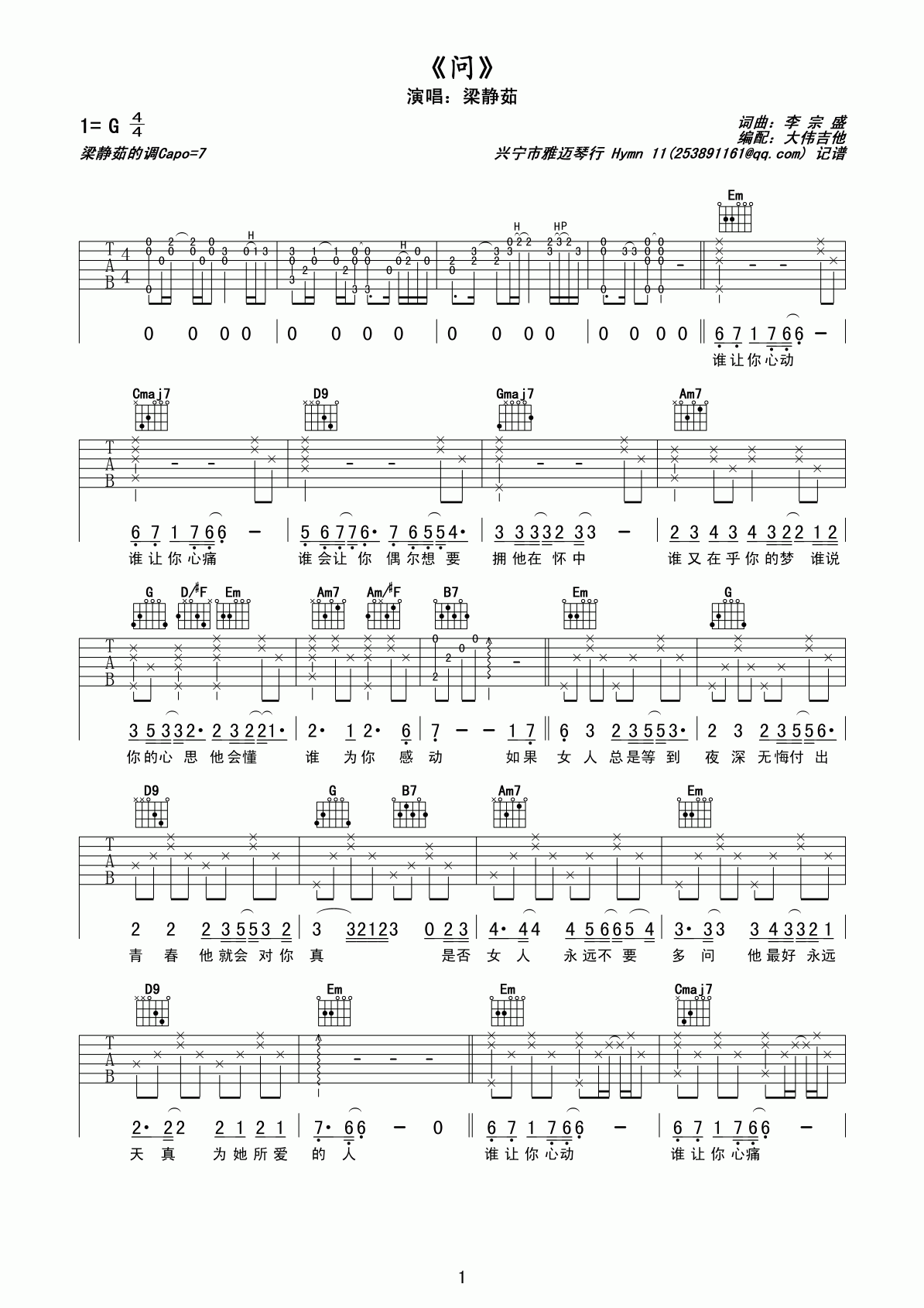 问吉他谱__梁静茹