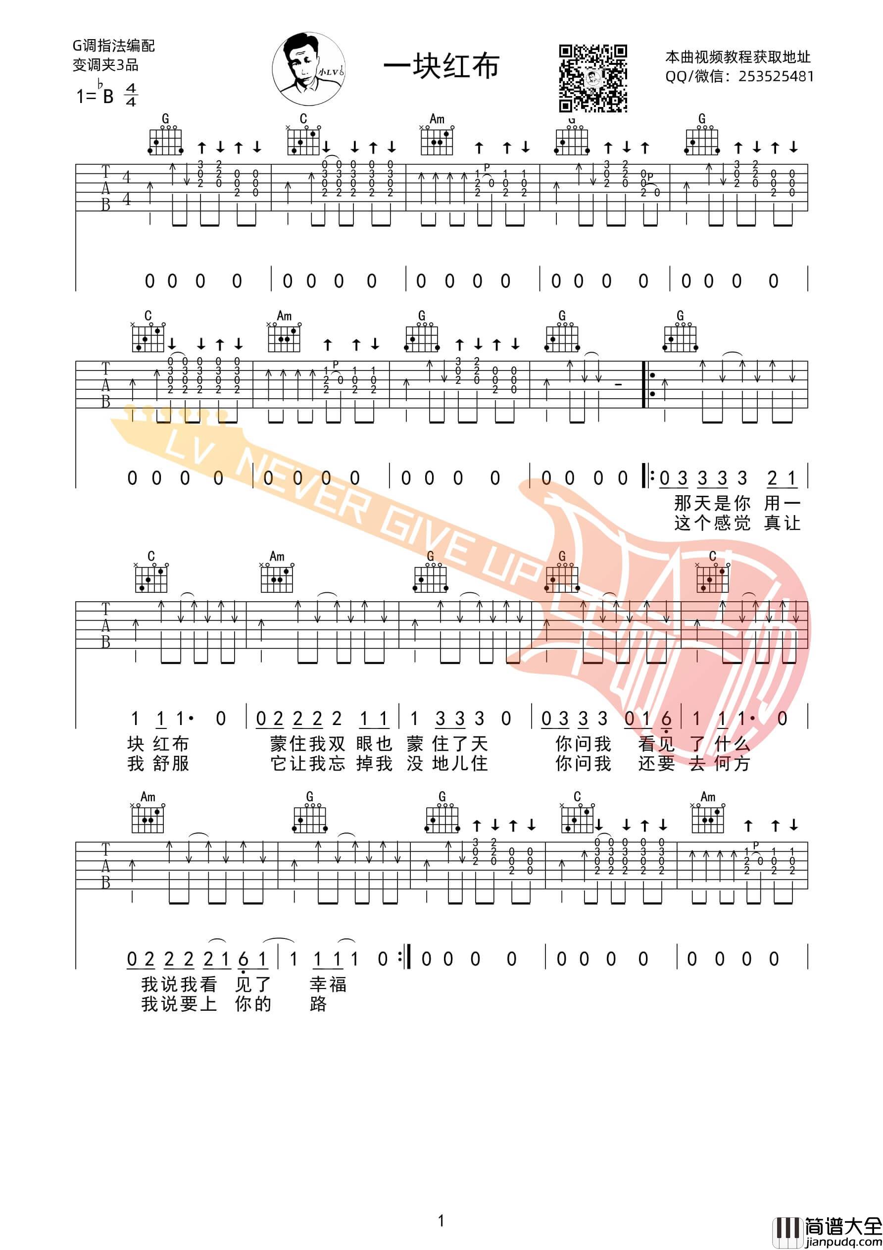 一块红布吉他谱_G调六线谱_革命吉他编配_崔健