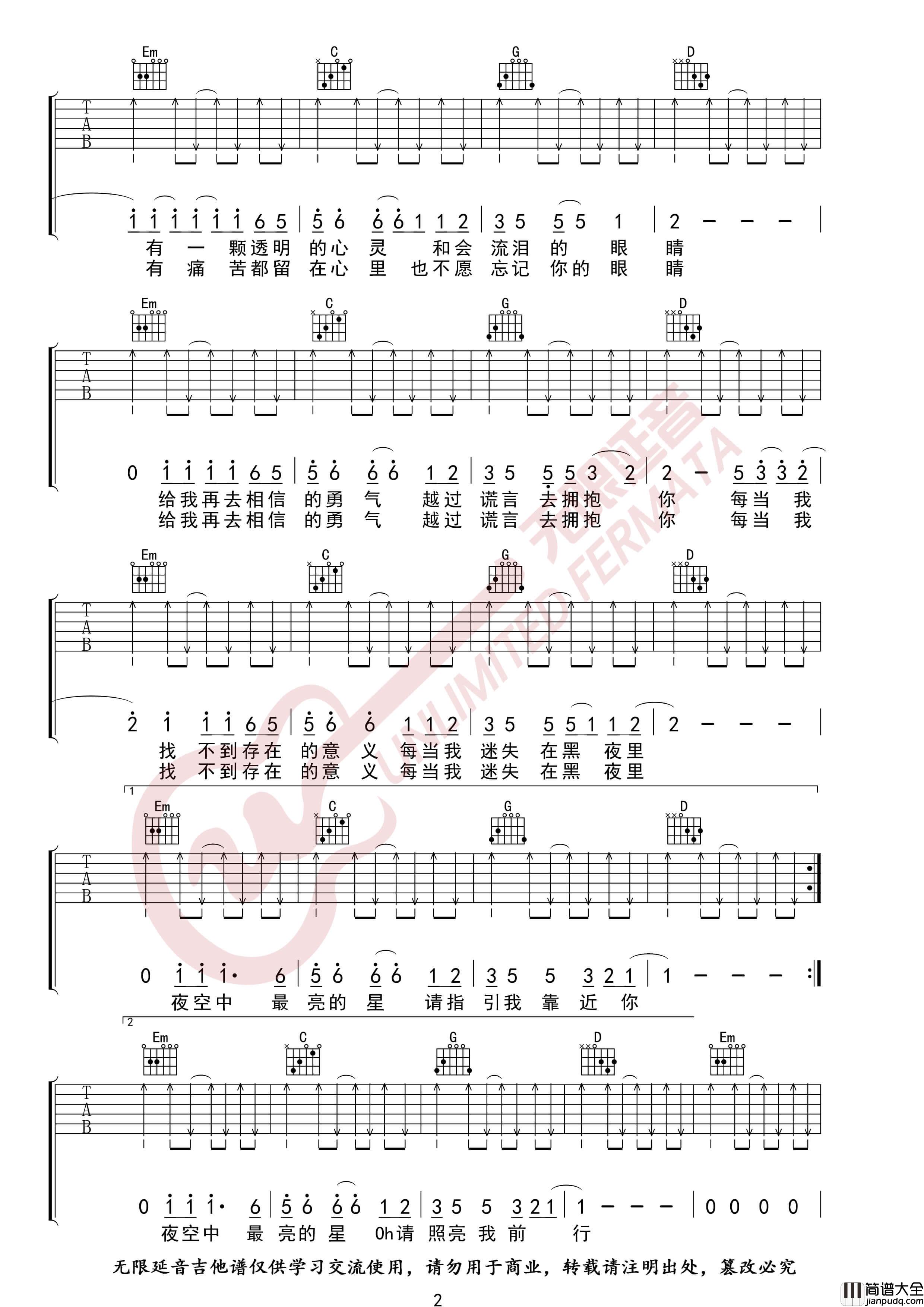 逃跑计划_夜空中最亮的星_吉他谱_吉他弹唱伴奏谱_无限延音