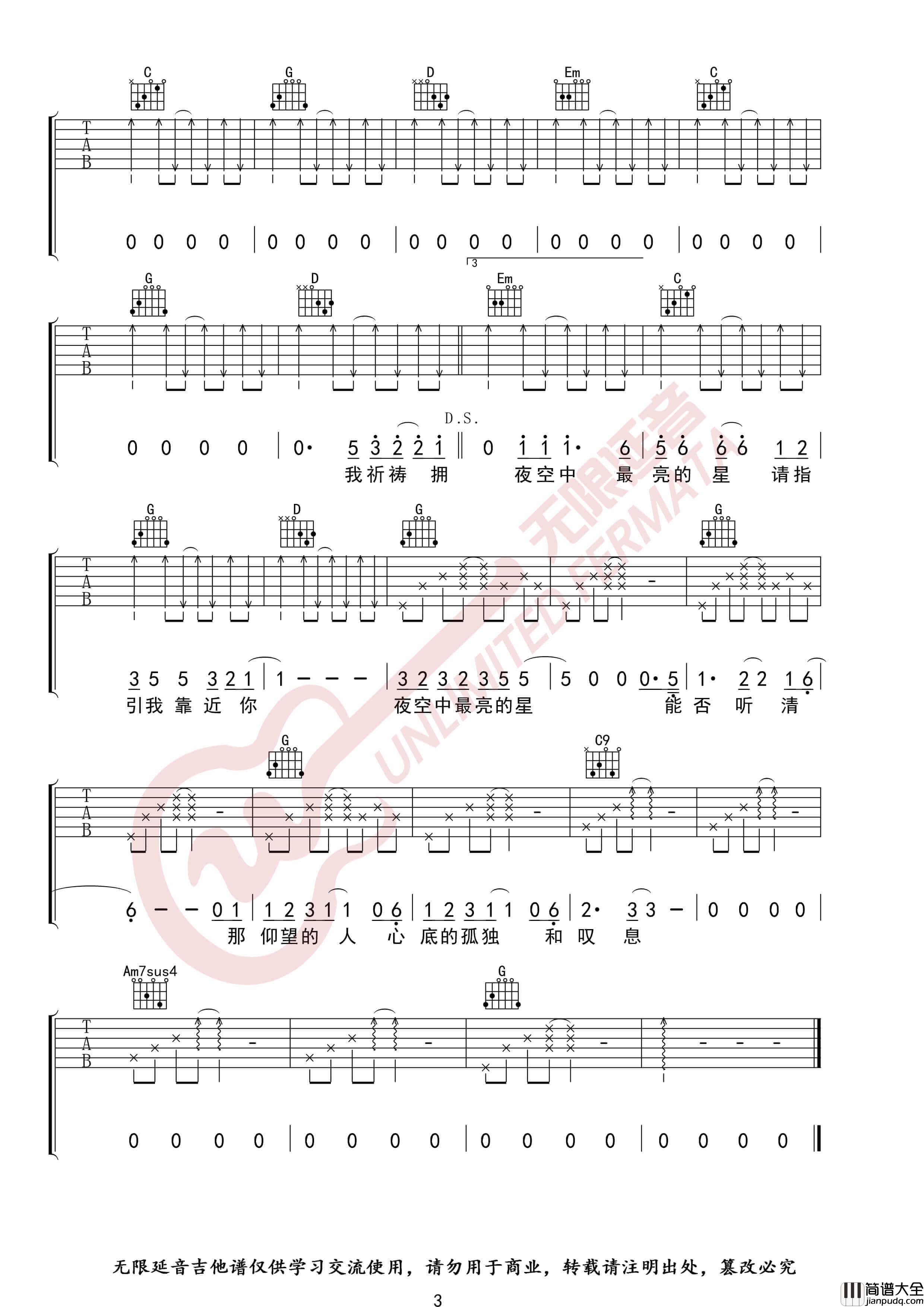 逃跑计划_夜空中最亮的星_吉他谱_吉他弹唱伴奏谱_无限延音