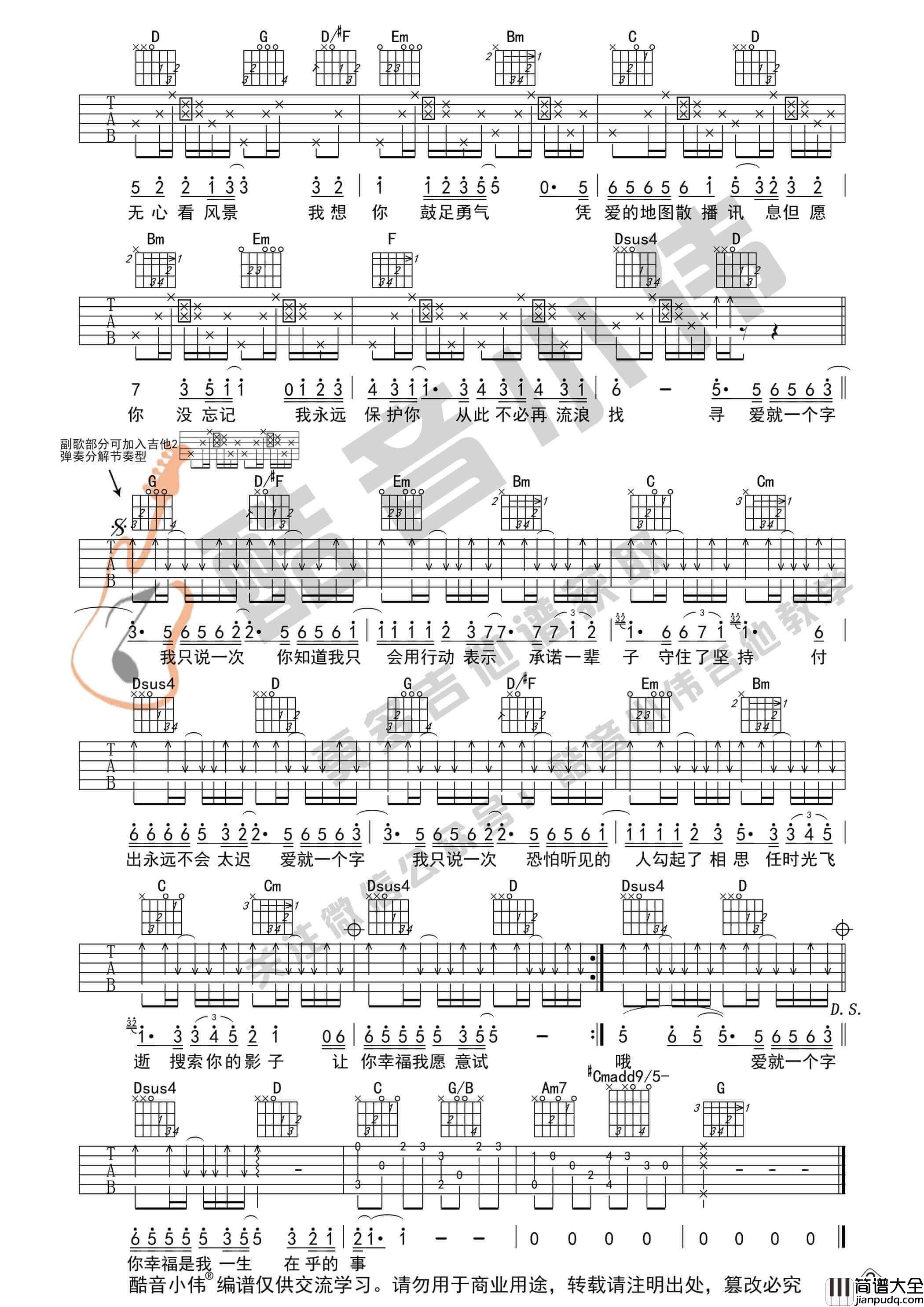 _爱就一个字_吉他谱G调中级版_酷音小伟编谱_张信哲