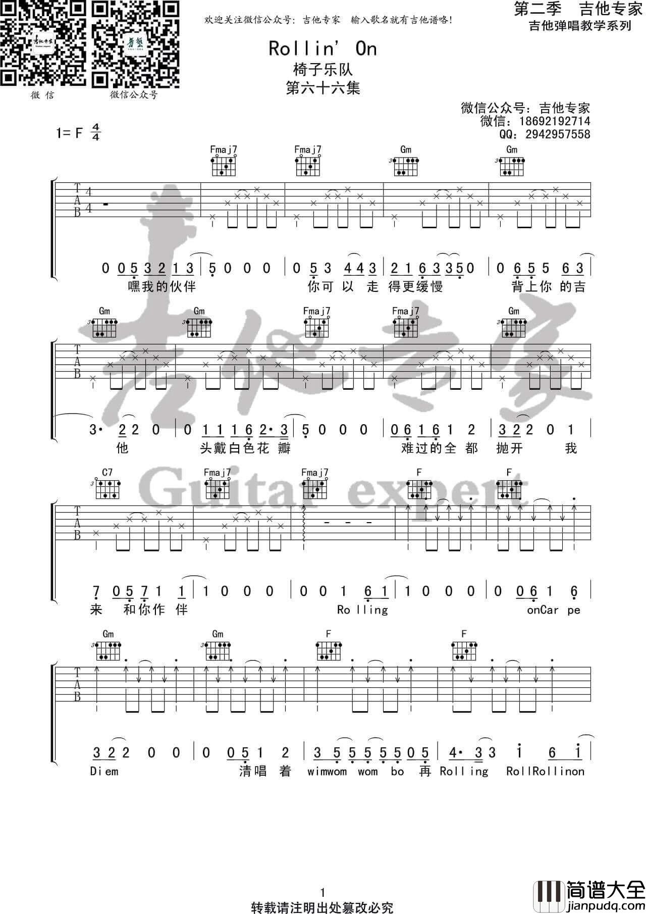 Rollin'_On吉他谱_椅子乐团_原调F调版吉他谱