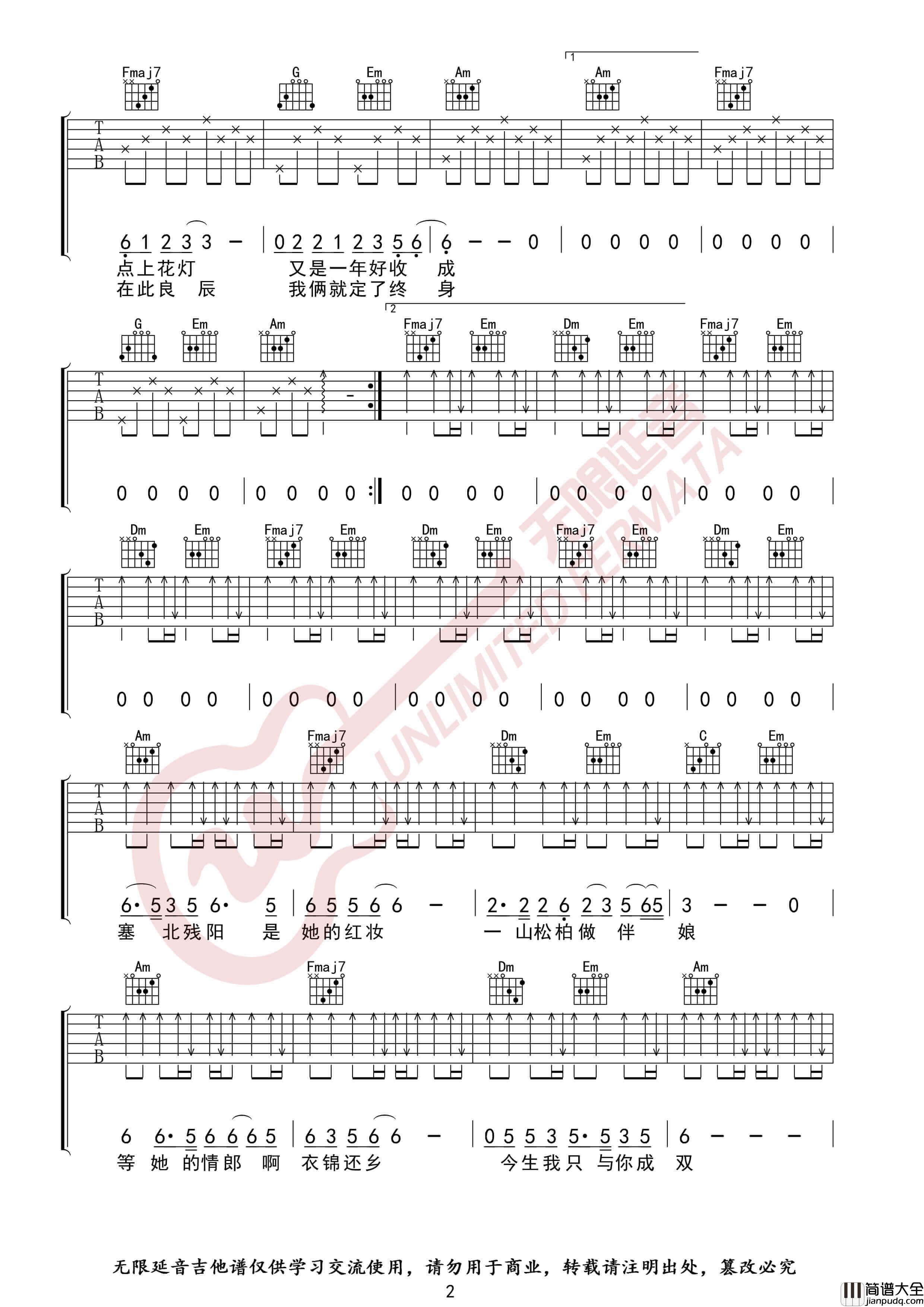 毛不易_东北民谣_吉他谱_C调简单版六线谱