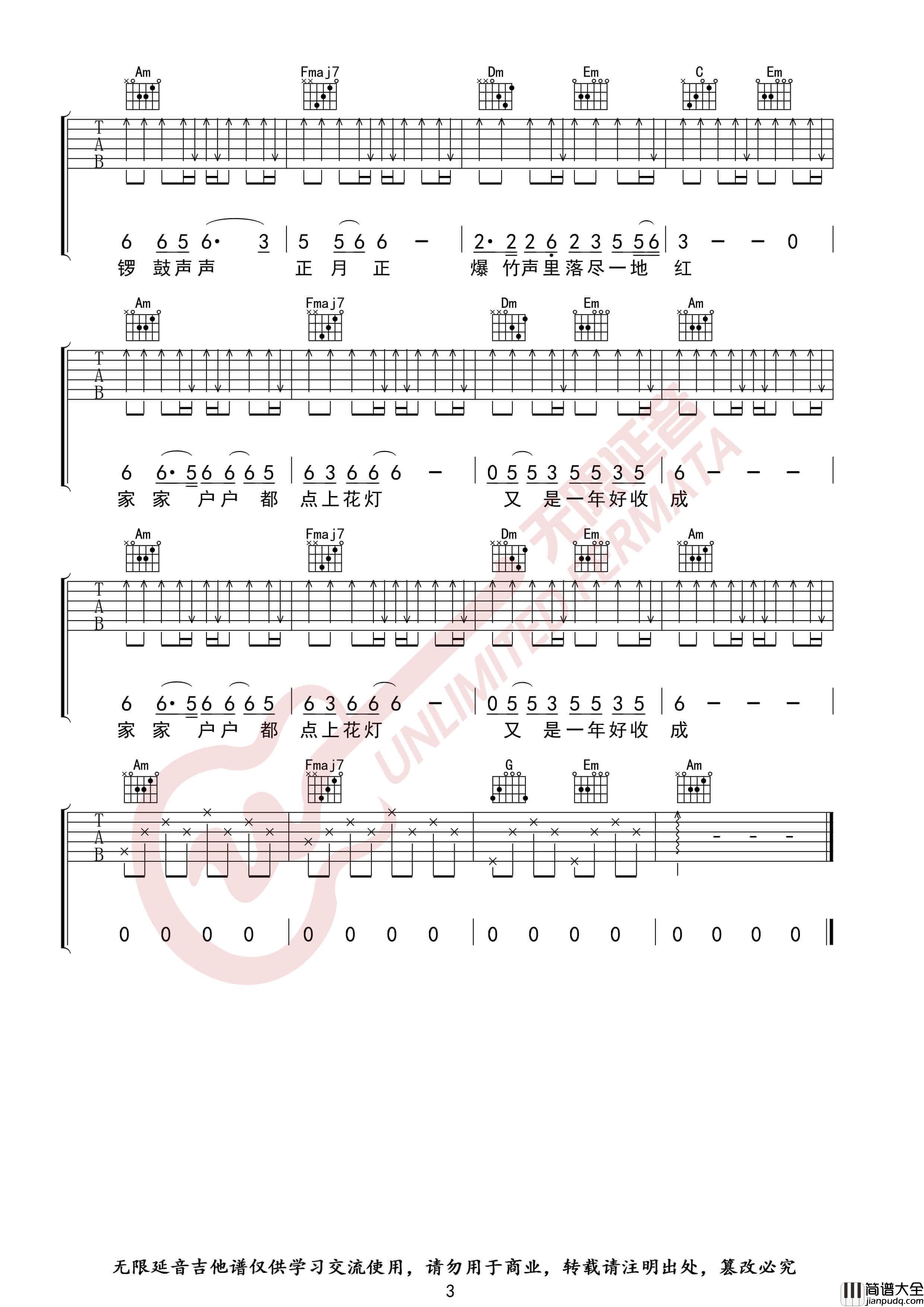 毛不易_东北民谣_吉他谱_C调简单版六线谱