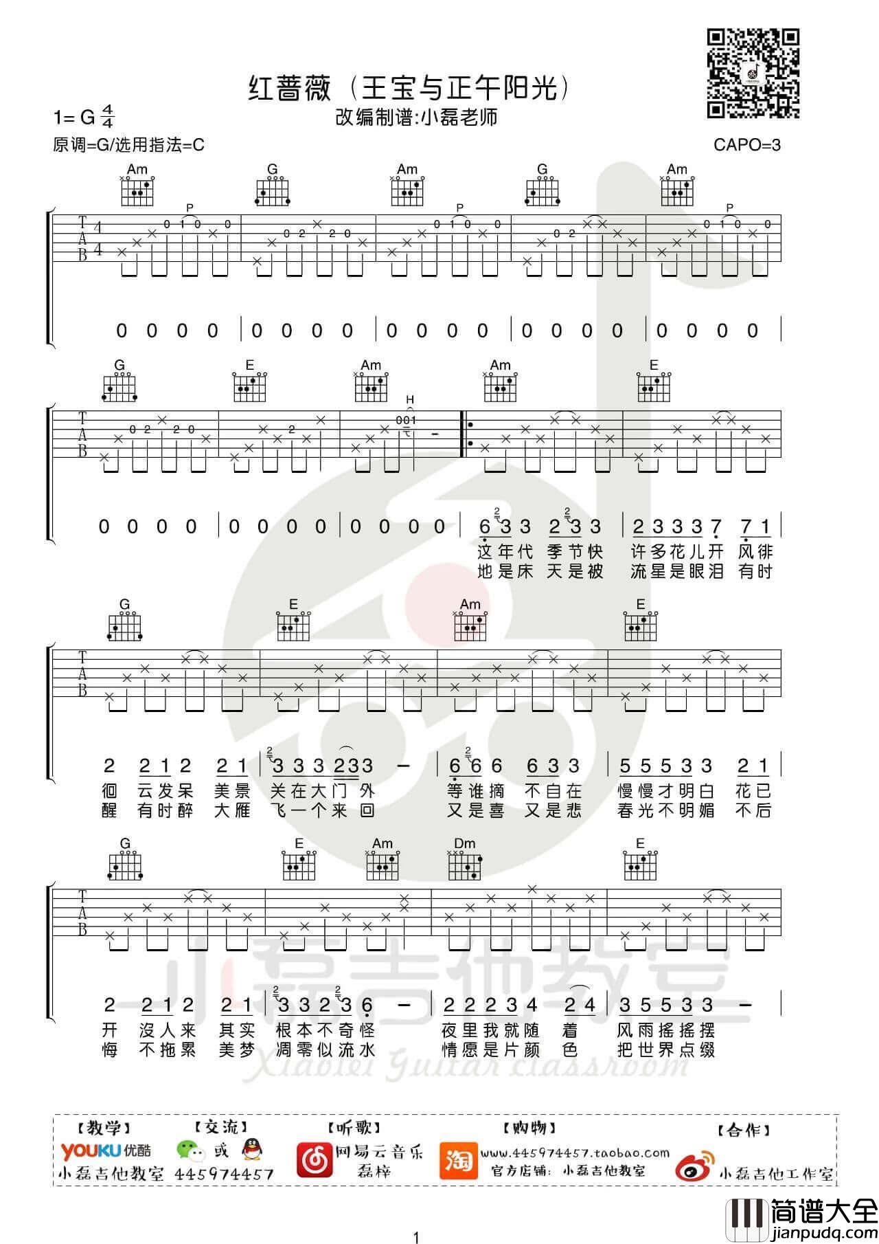 王宝与正午阳光_红蔷薇_吉他谱_吉他弹唱教学_C调指法版