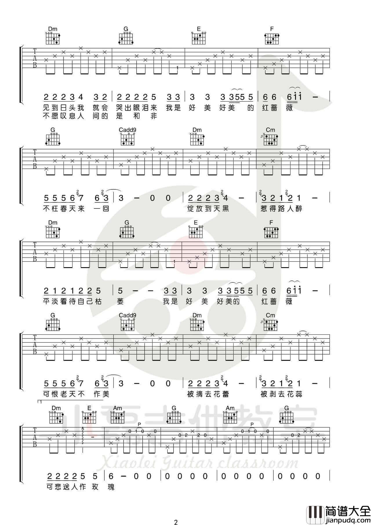 王宝与正午阳光_红蔷薇_吉他谱_吉他弹唱教学_C调指法版