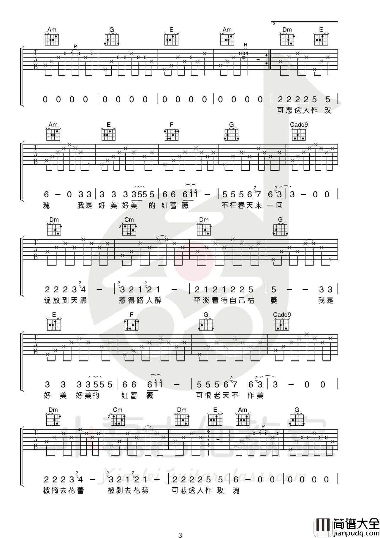 王宝与正午阳光_红蔷薇_吉他谱_吉他弹唱教学_C调指法版