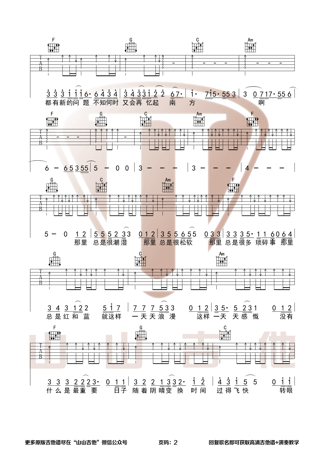 _南方_吉他谱_达达乐队_原调C调弹唱谱_乐队的夏天版