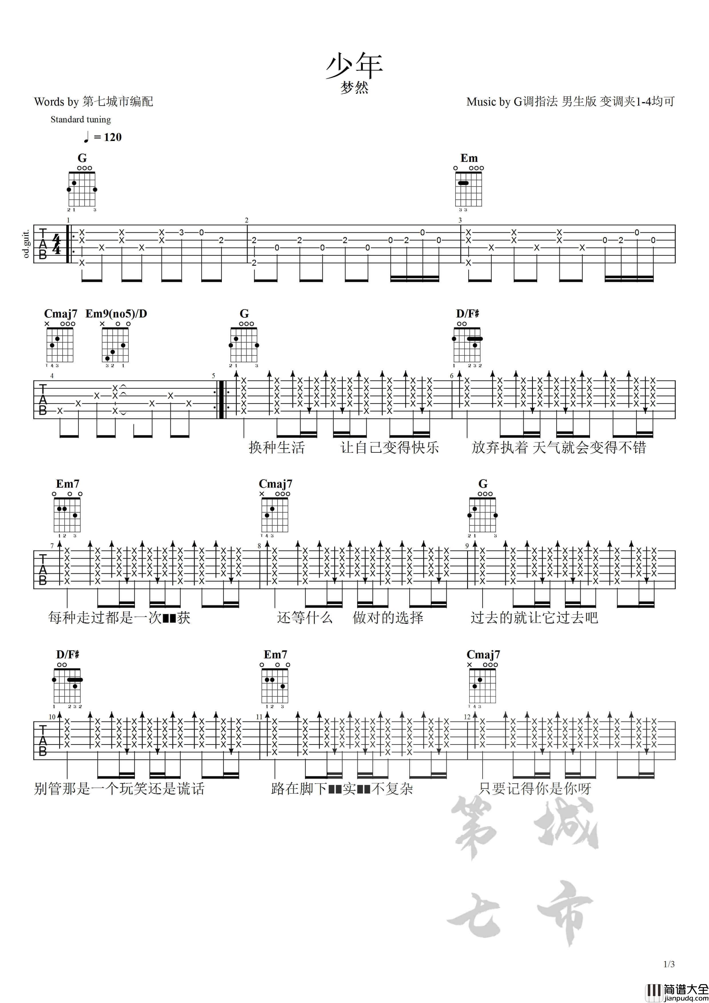少年吉他谱_梦然_G调六线谱男生版_第七城市