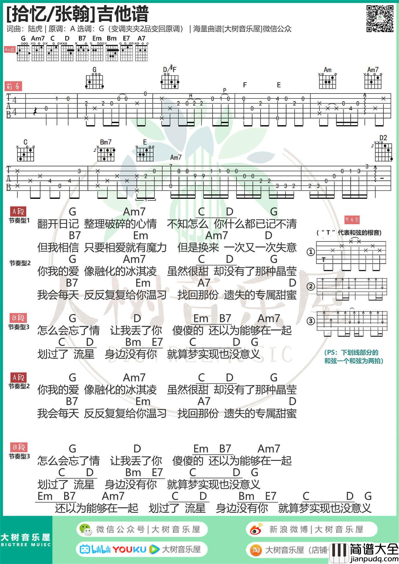 _拾忆_吉他谱_张翰_吉他弹唱和弦谱