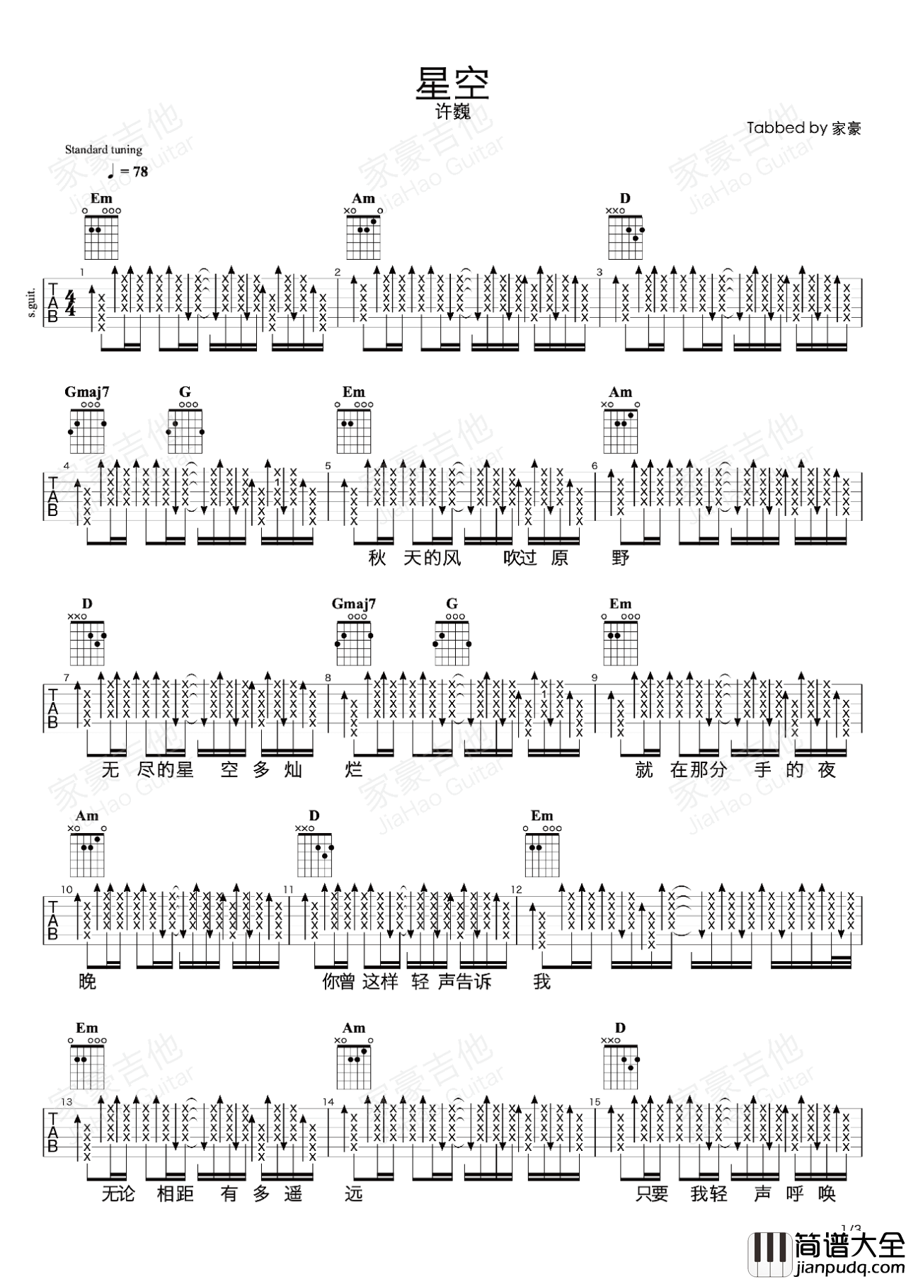 _星空_吉他谱_许巍_带前奏版六线谱_家豪吉他