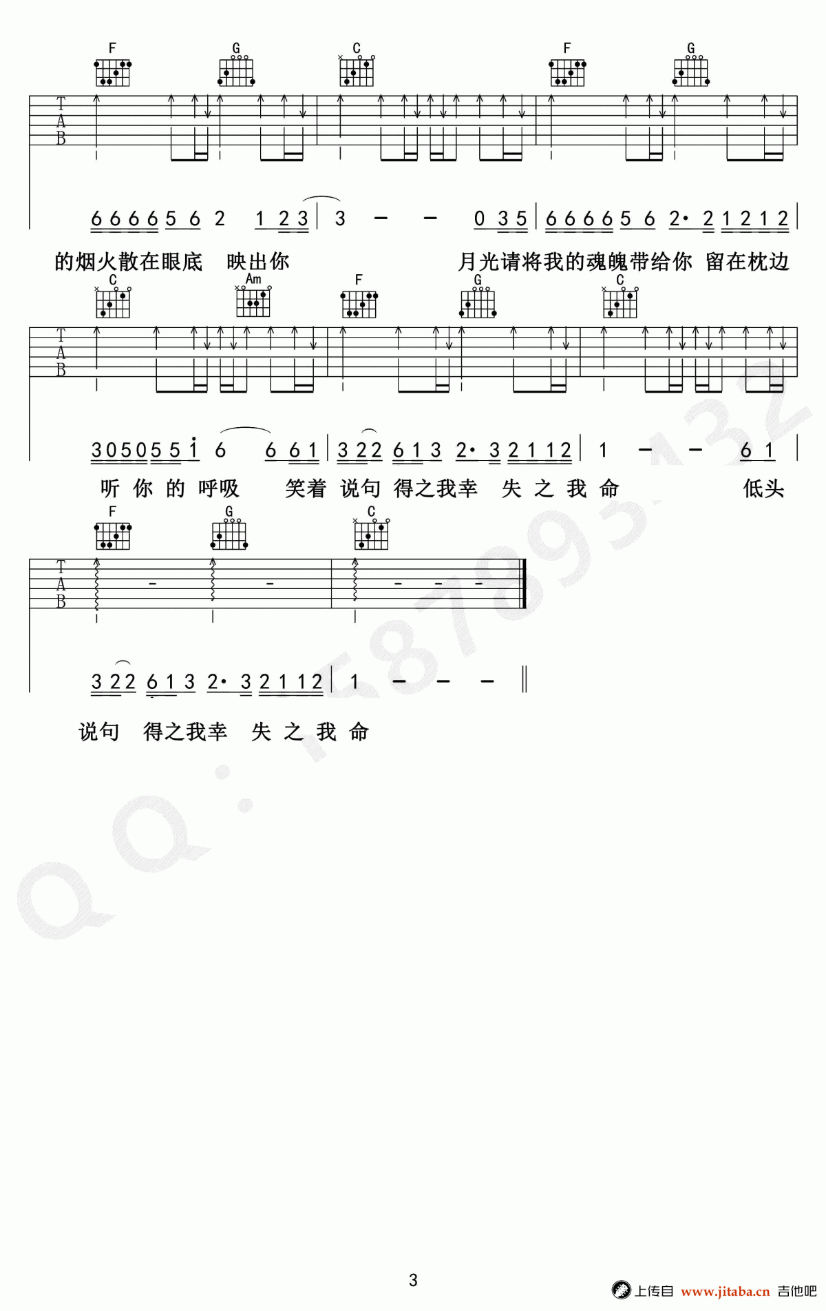 吴越经年吉他谱_广东爱情故事国语版_弹唱谱_广东雨神