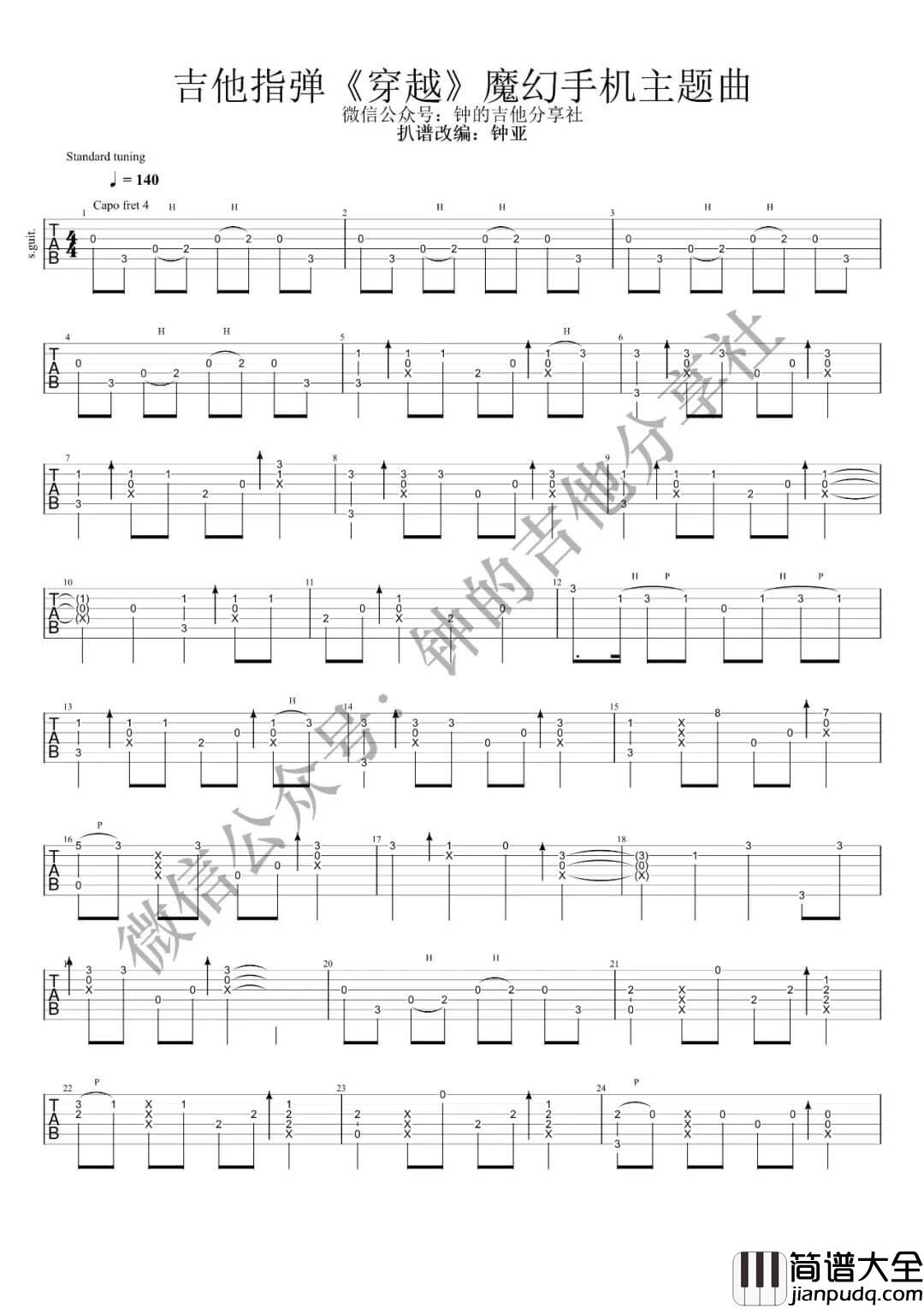 魔幻手机指弹谱_原调六线谱_钟的吉他分享社编配_陆小千