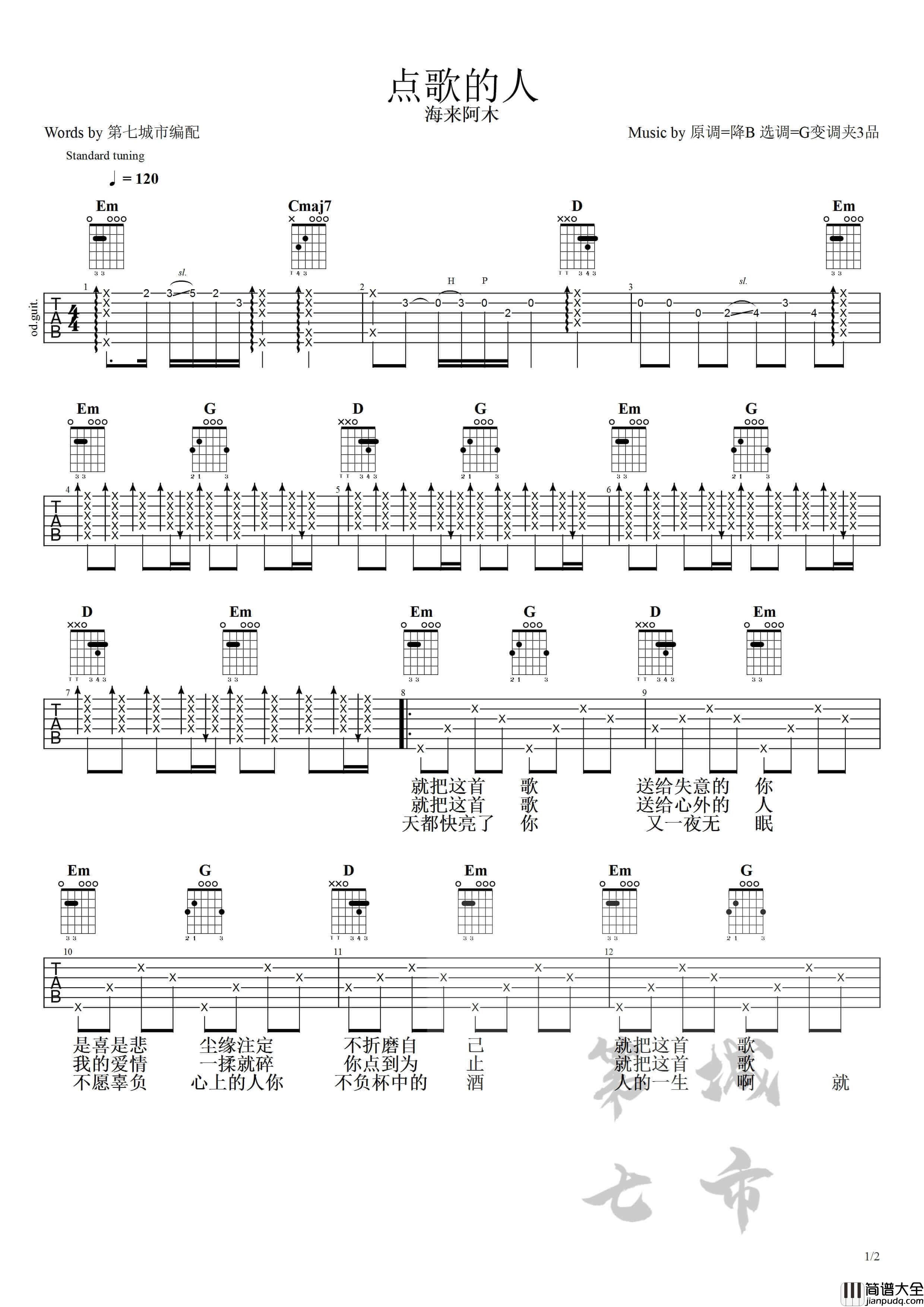 点歌的人吉他谱_海来阿木_G调标准吉他谱