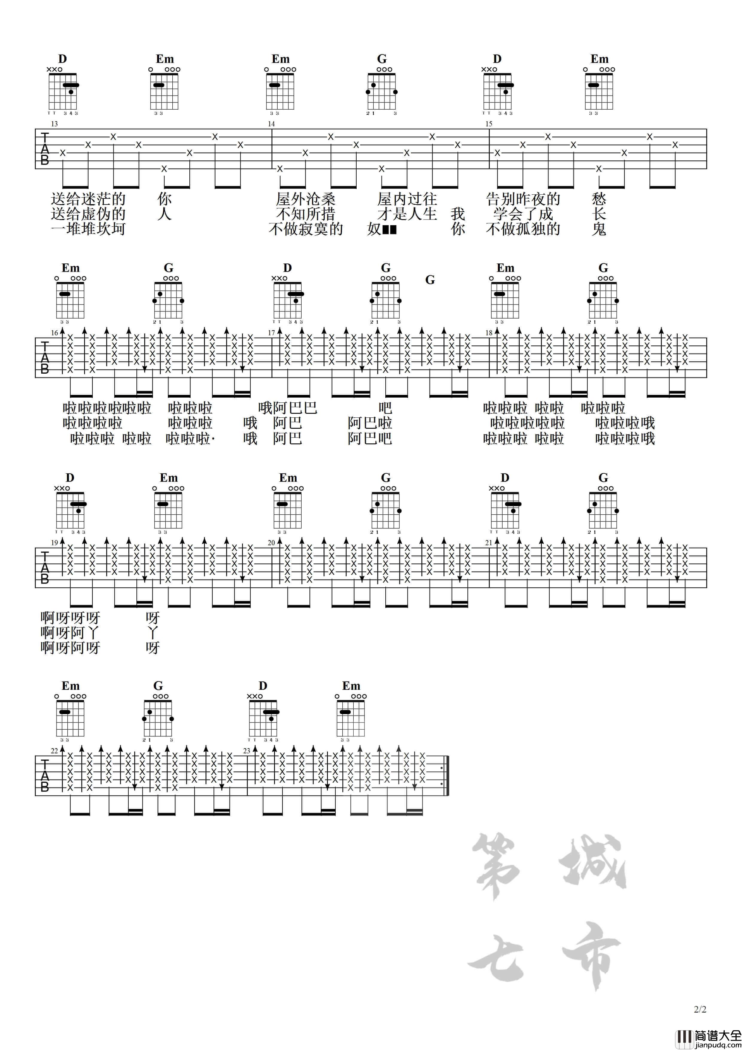 点歌的人吉他谱_海来阿木_G调标准吉他谱