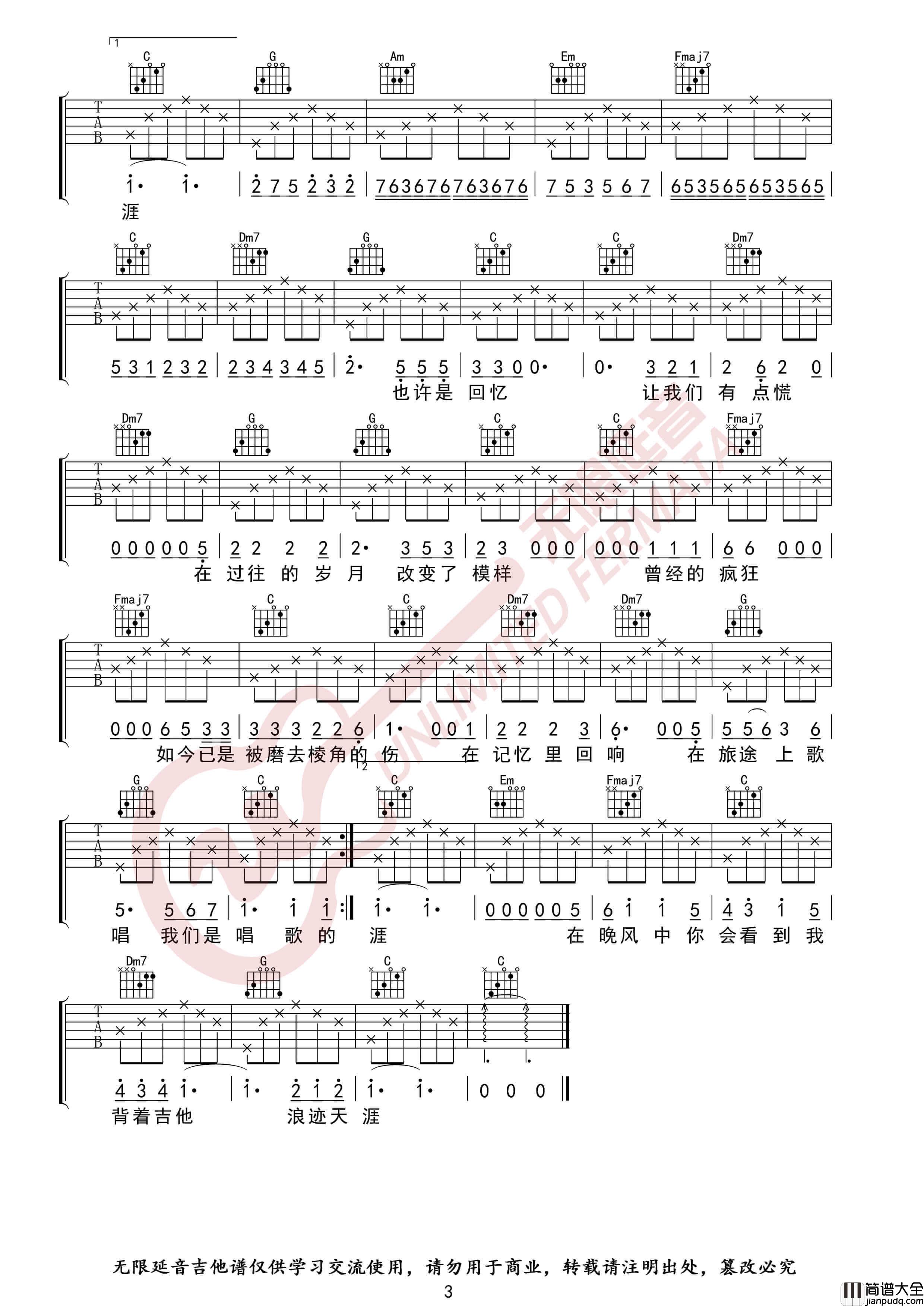 谣乐队_唱歌的孩子_吉他谱_C调吉他弹唱伴奏谱_高清六线谱