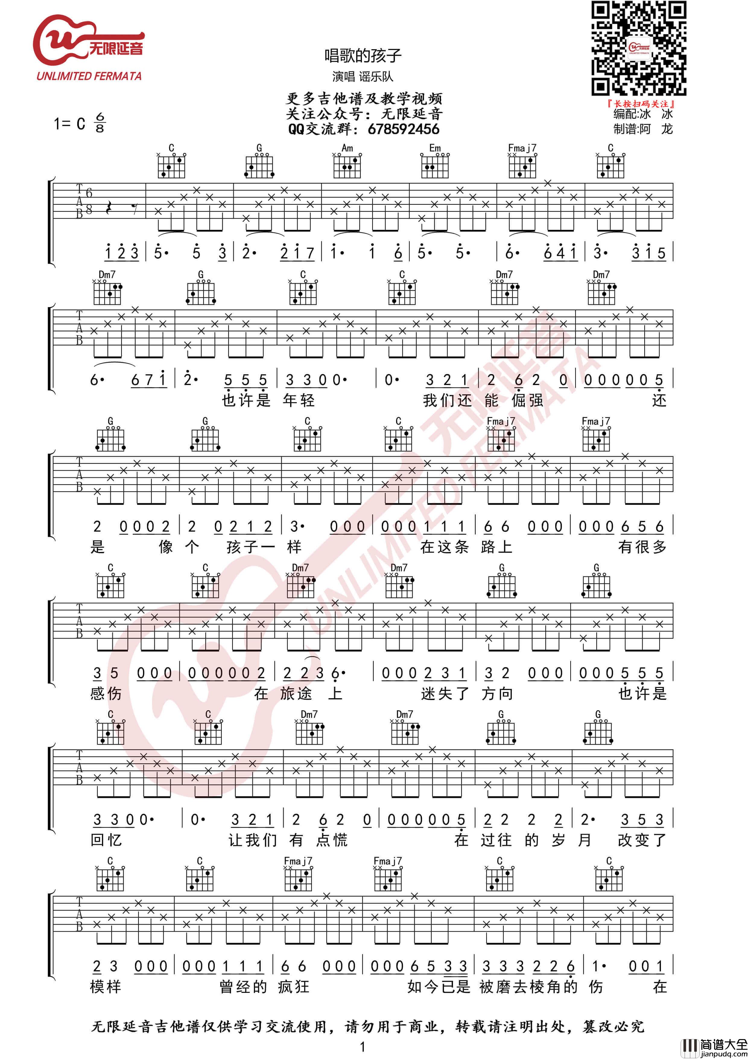 谣乐队_唱歌的孩子_吉他谱_C调吉他弹唱伴奏谱_高清六线谱