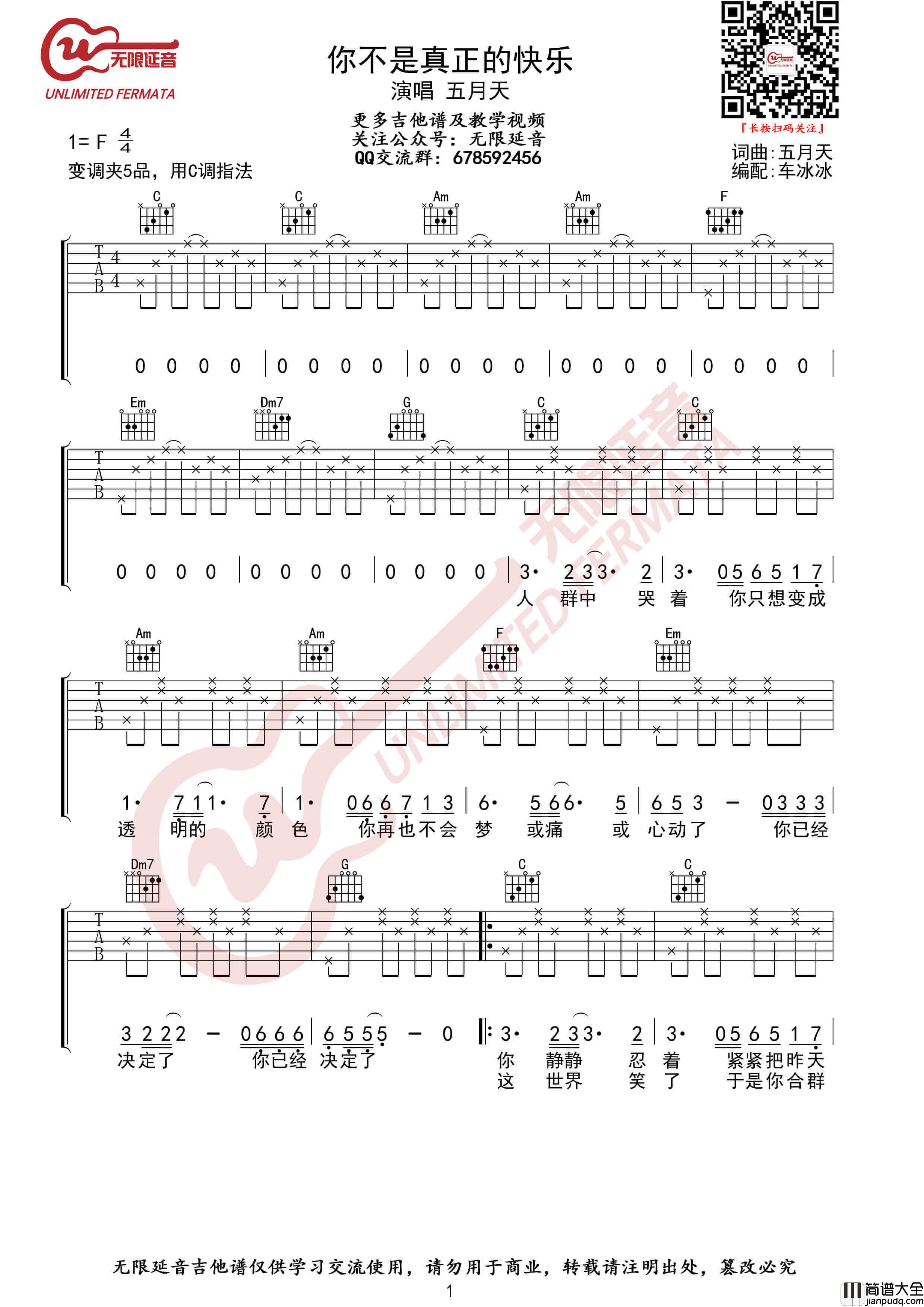 五月天_你不是真正的快乐_吉他谱_C调六线谱_无限延音编配