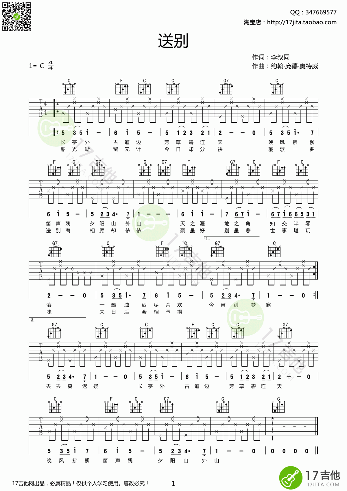 送别吉他谱_C调_简单版