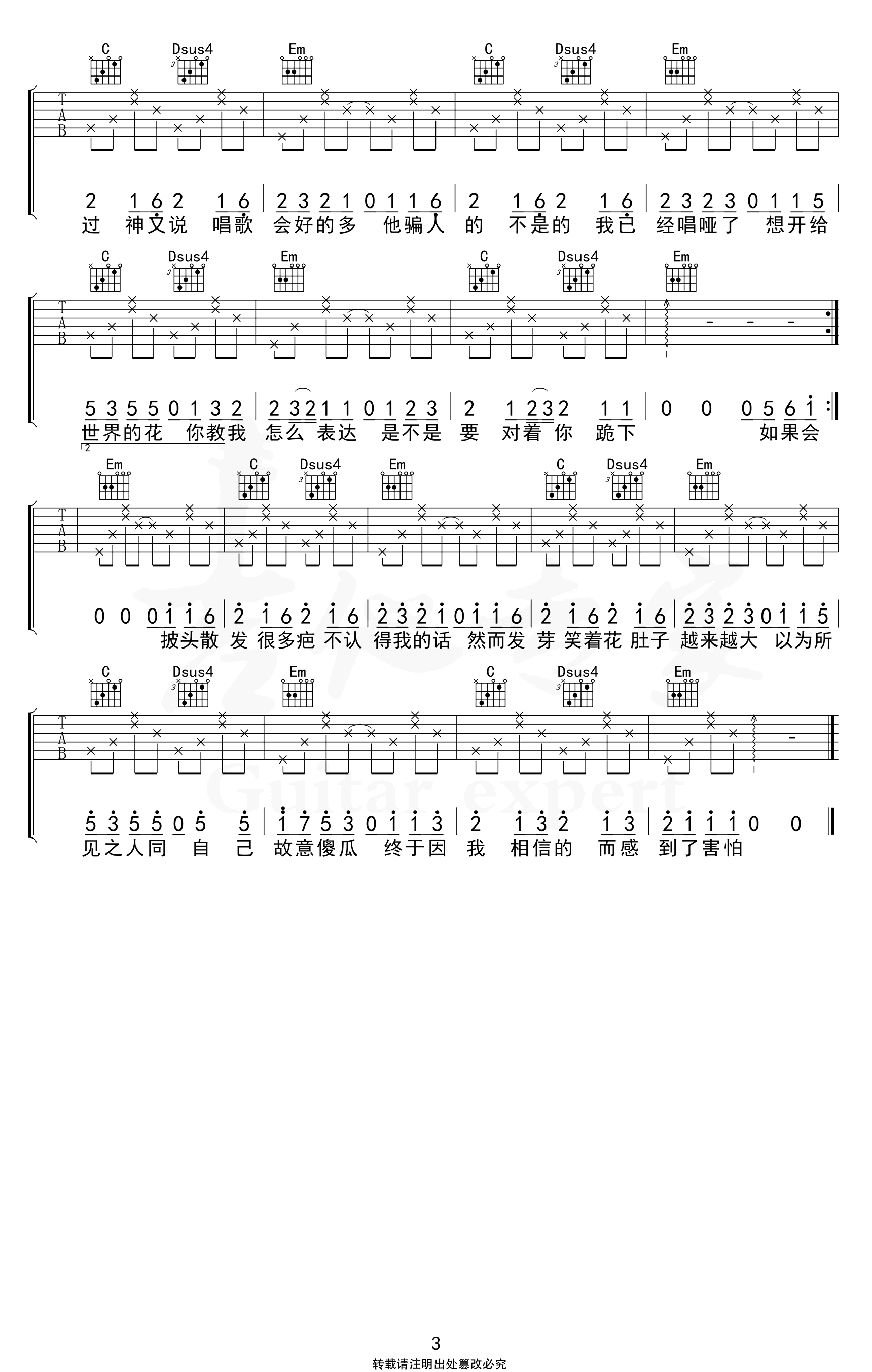 负重一万斤长大吉他谱_太一_G调弹唱谱_高清六线谱