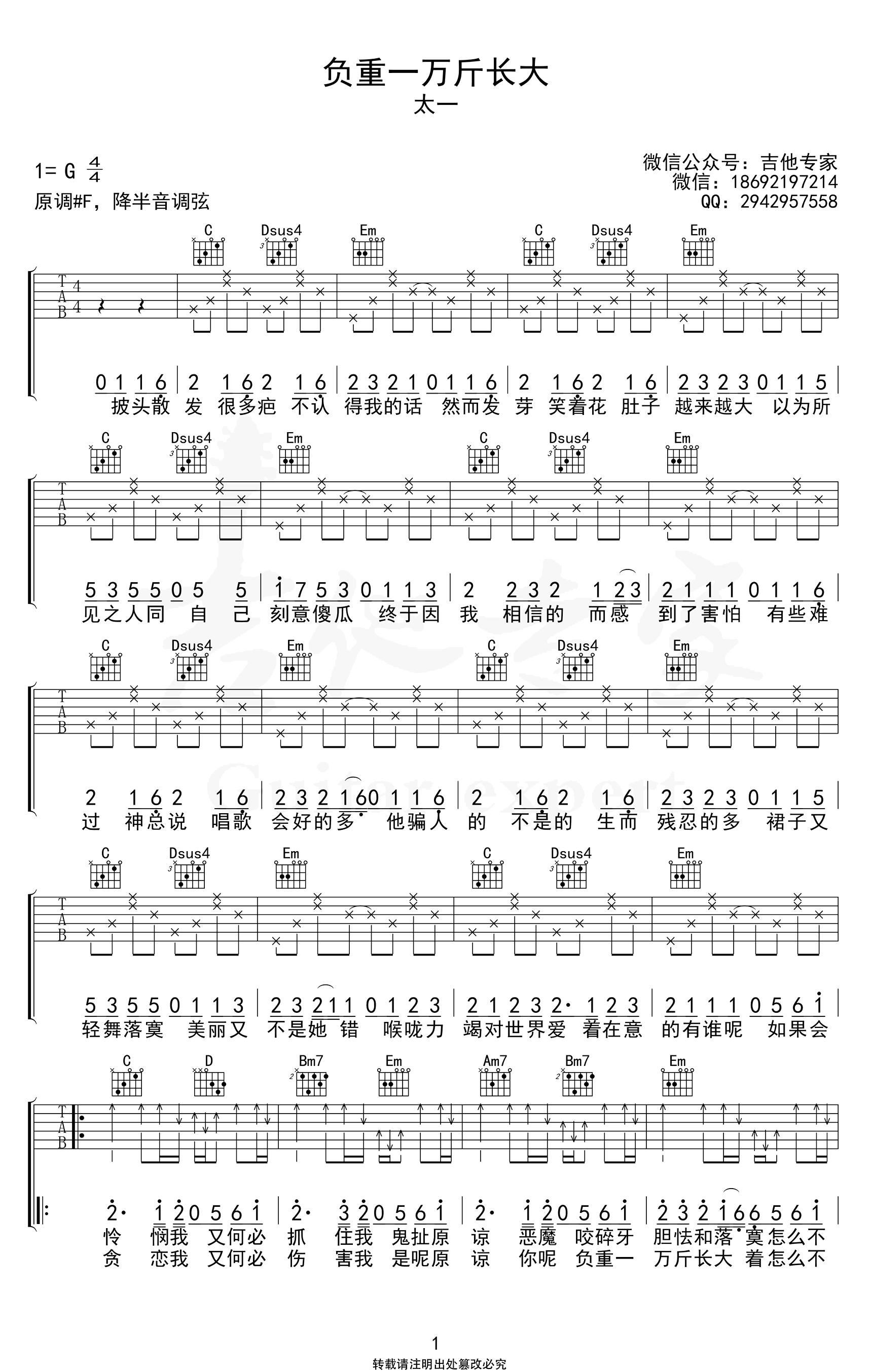 负重一万斤长大吉他谱_太一_G调弹唱谱_高清六线谱