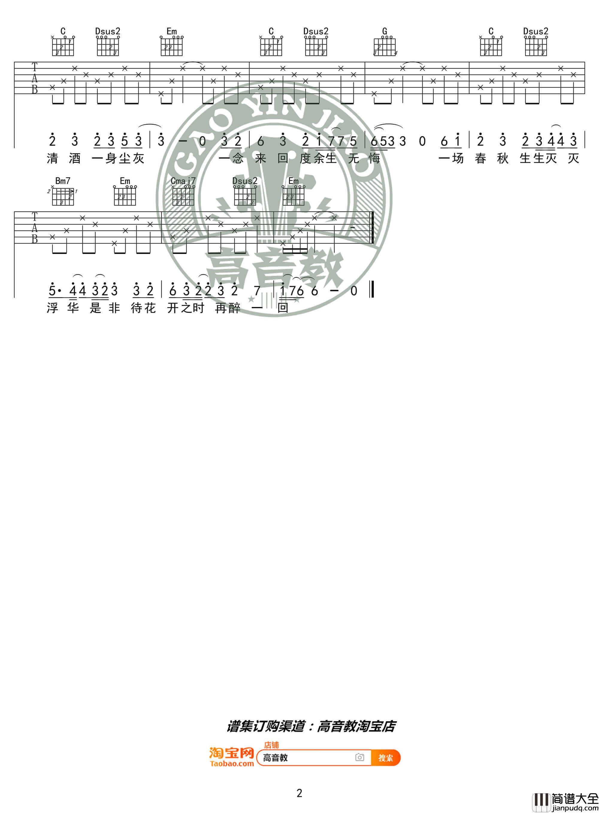 _不染_毛不易_吉他谱_吉他弹唱教学_G调精华版