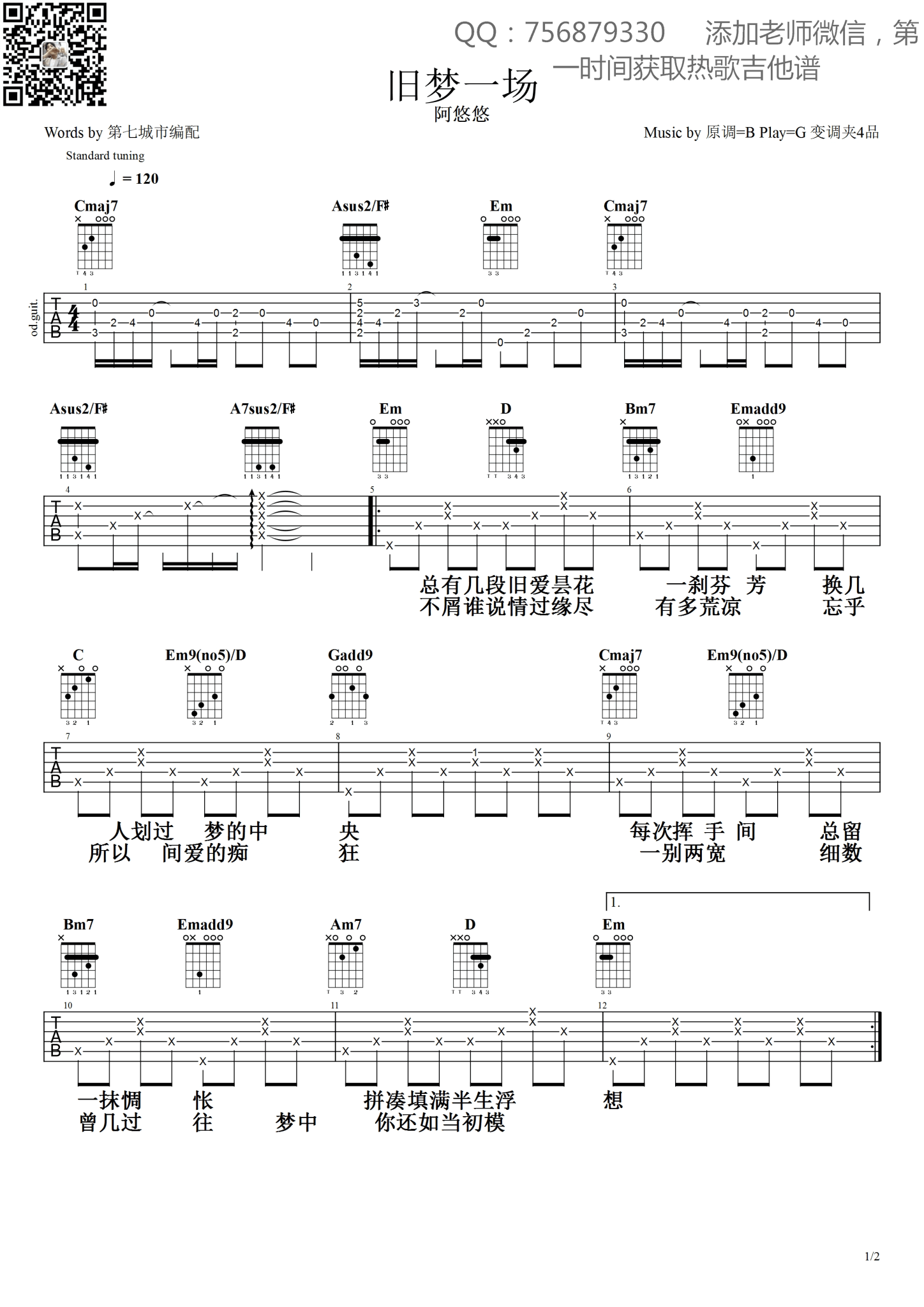 旧梦一场吉他谱_阿悠悠_G调指法吉他谱_标准六线谱