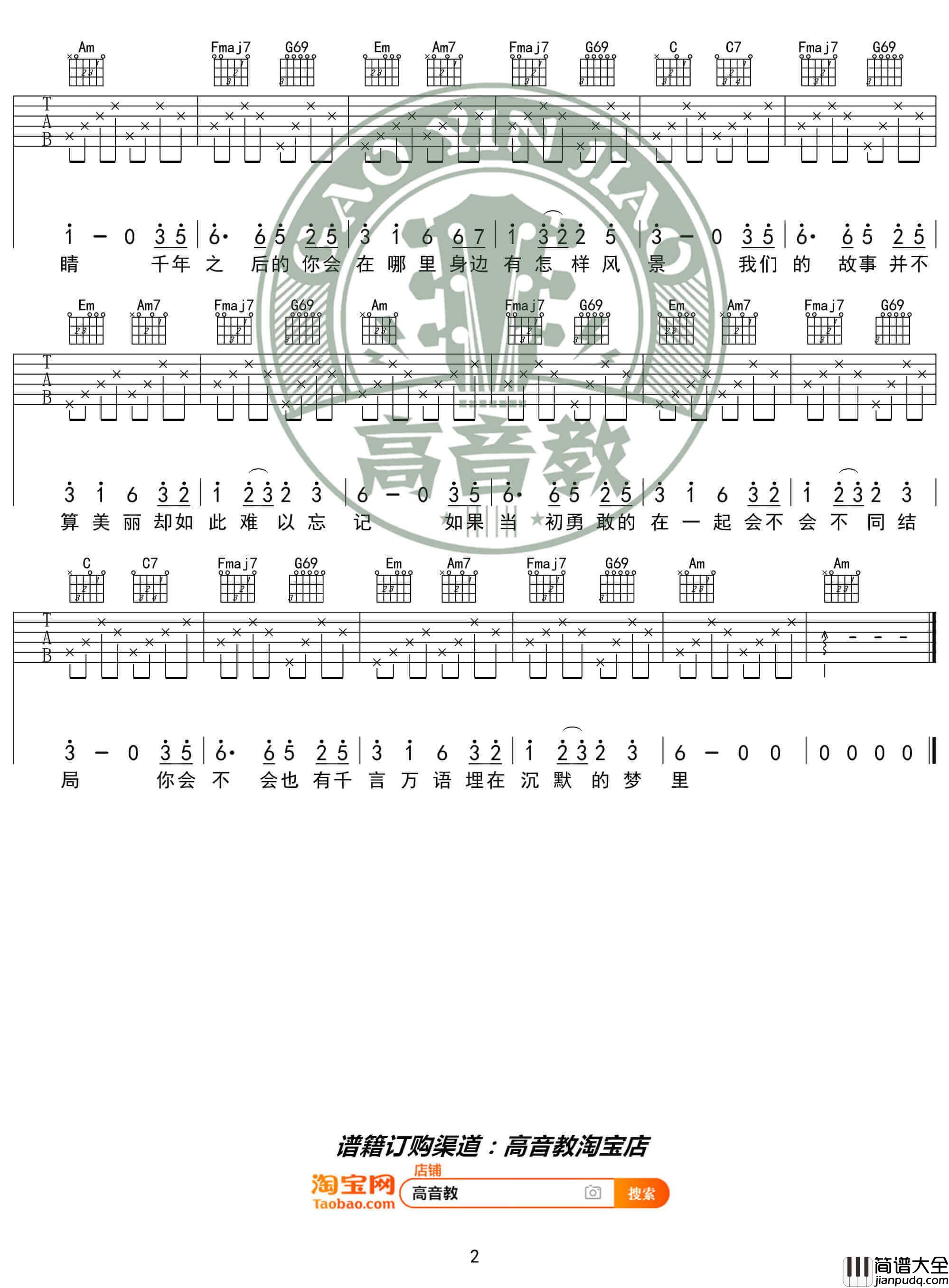 _星月神话_吉他谱C调入门版_高音教编配_猴哥吉他