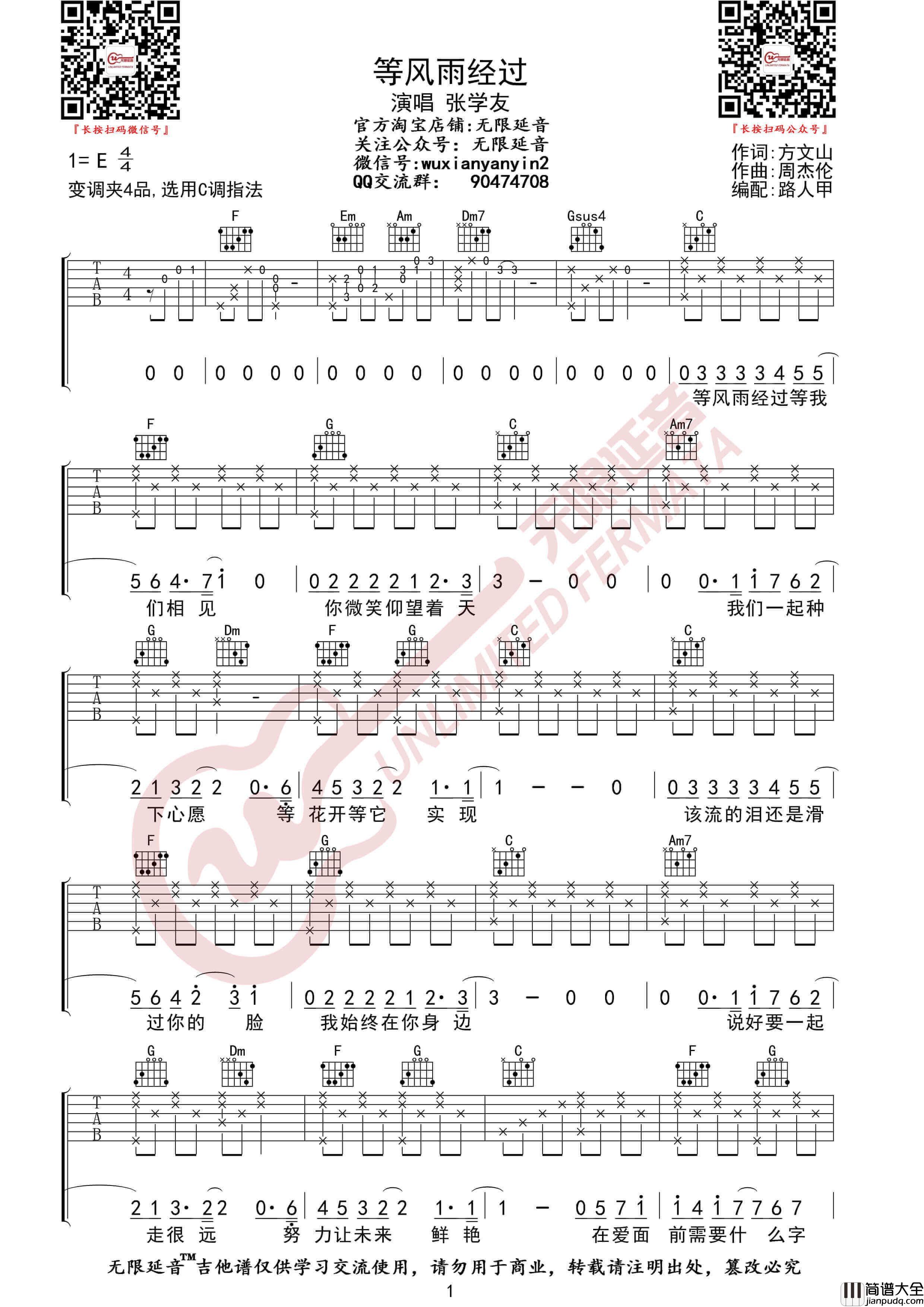 张学友_等风雨经过_C调吉他谱_弹唱伴奏六线谱