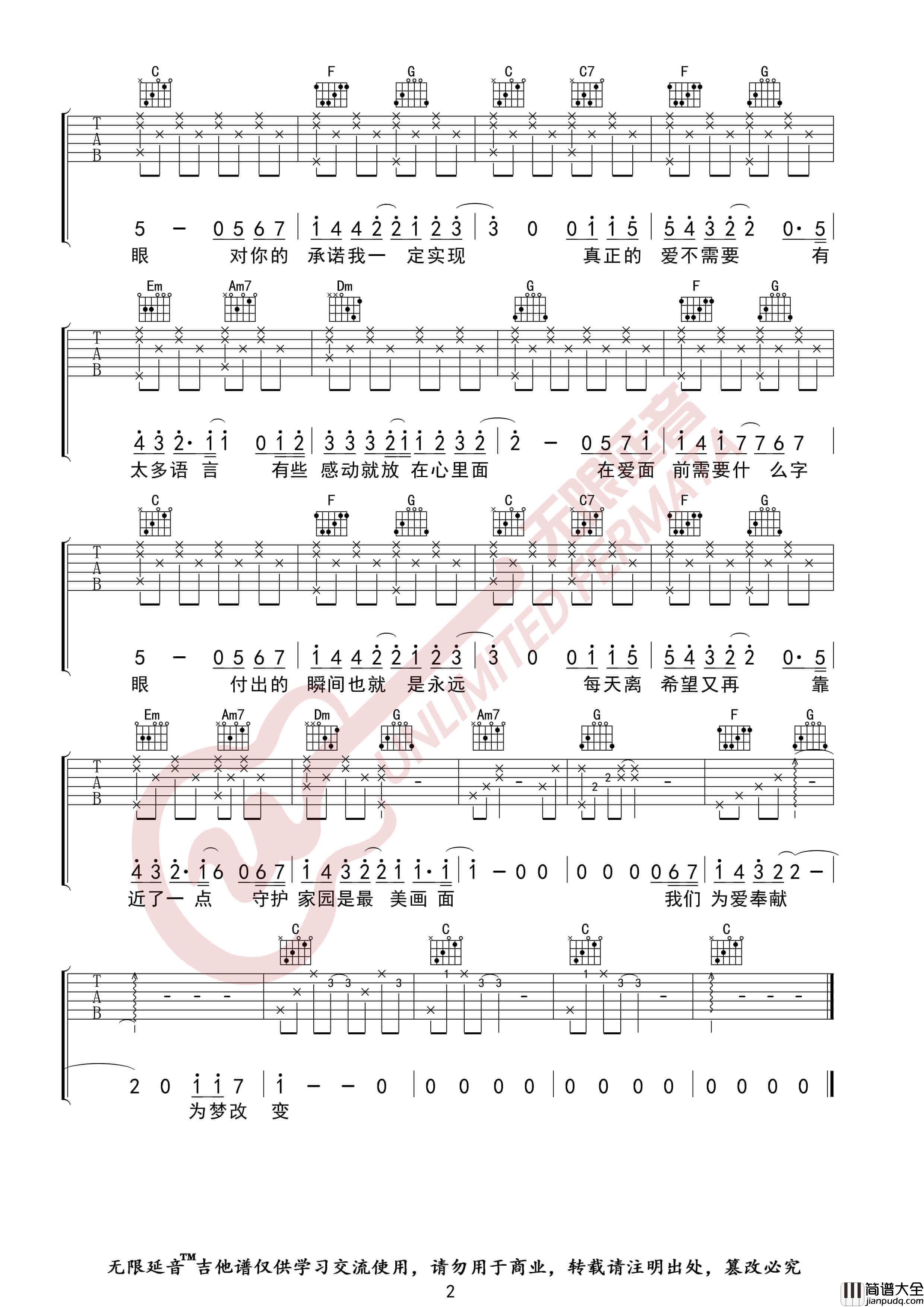 张学友_等风雨经过_C调吉他谱_弹唱伴奏六线谱