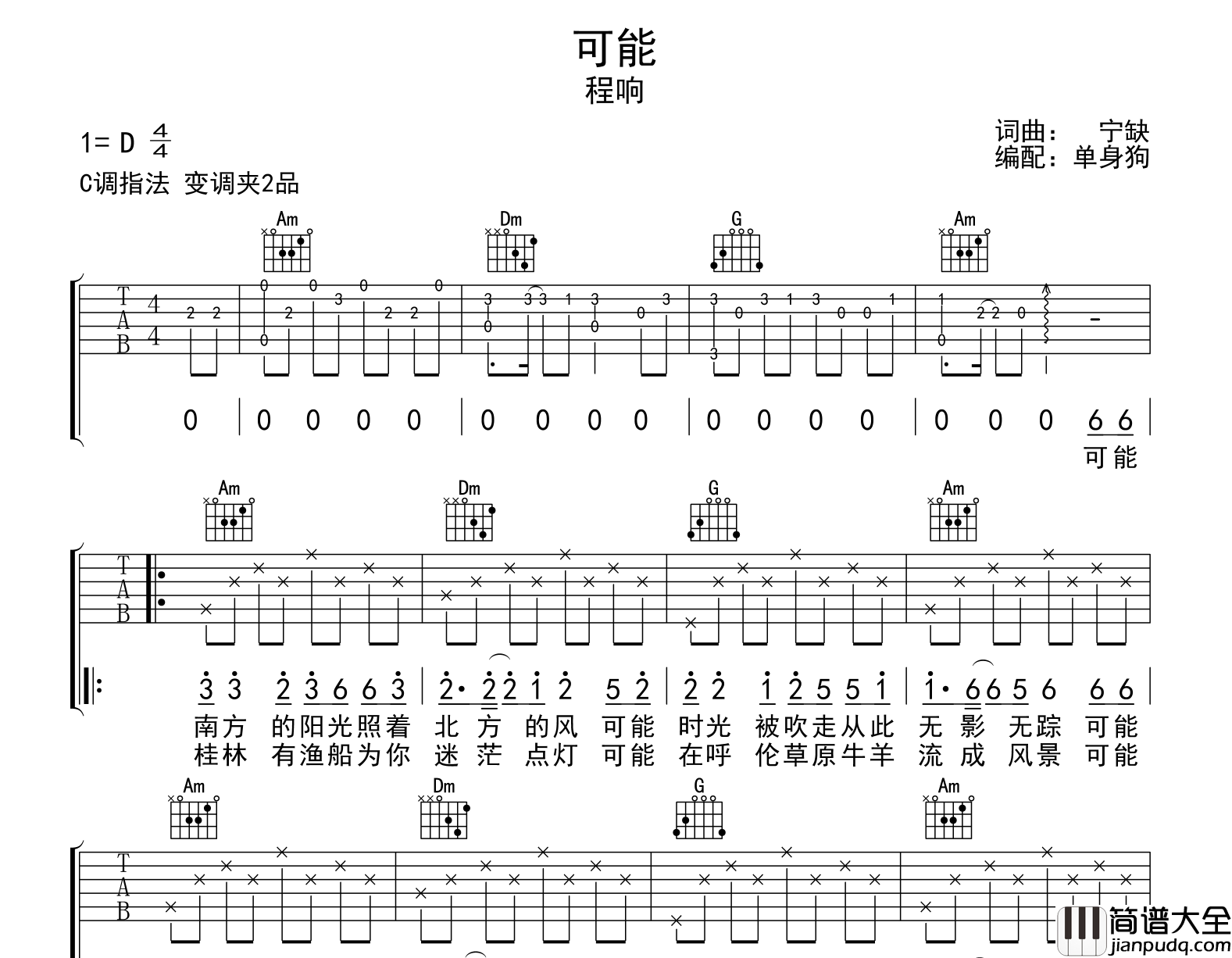 可能吉他谱_程响__可能_C调精细版吉他谱