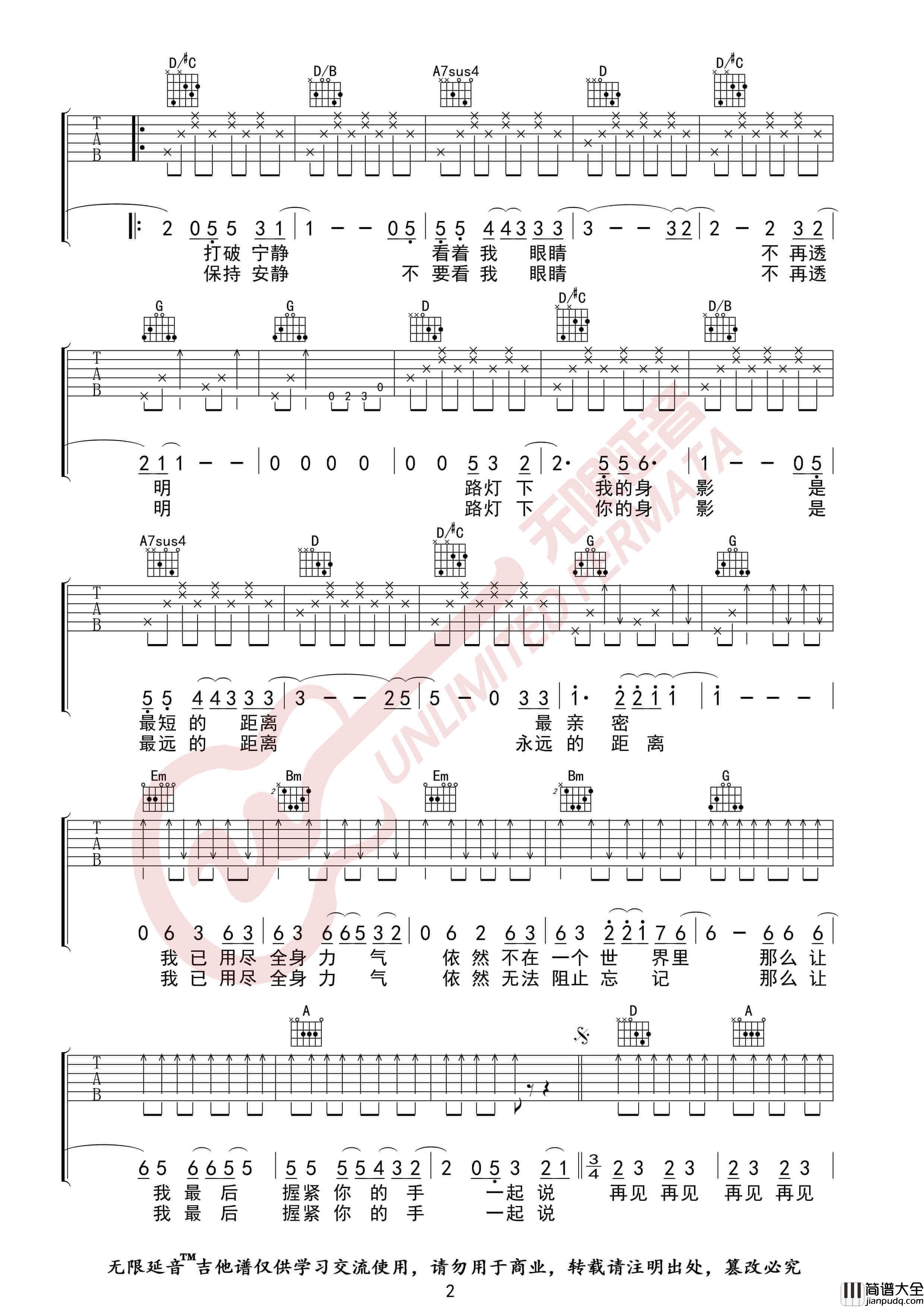 逃跑计划_再见再见_吉他谱_D调高清六线谱