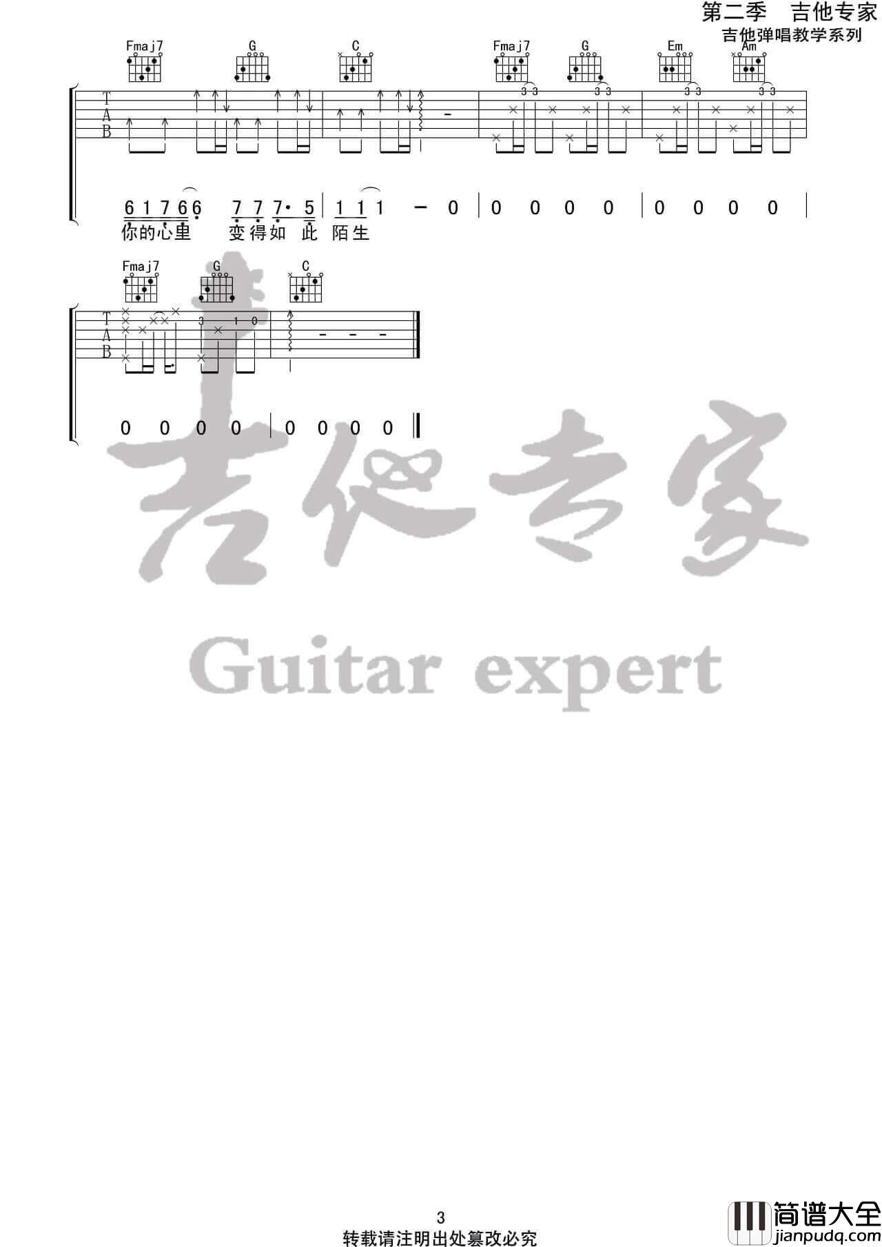 有名无份吉他谱_李冠霖_C调弹唱六线谱