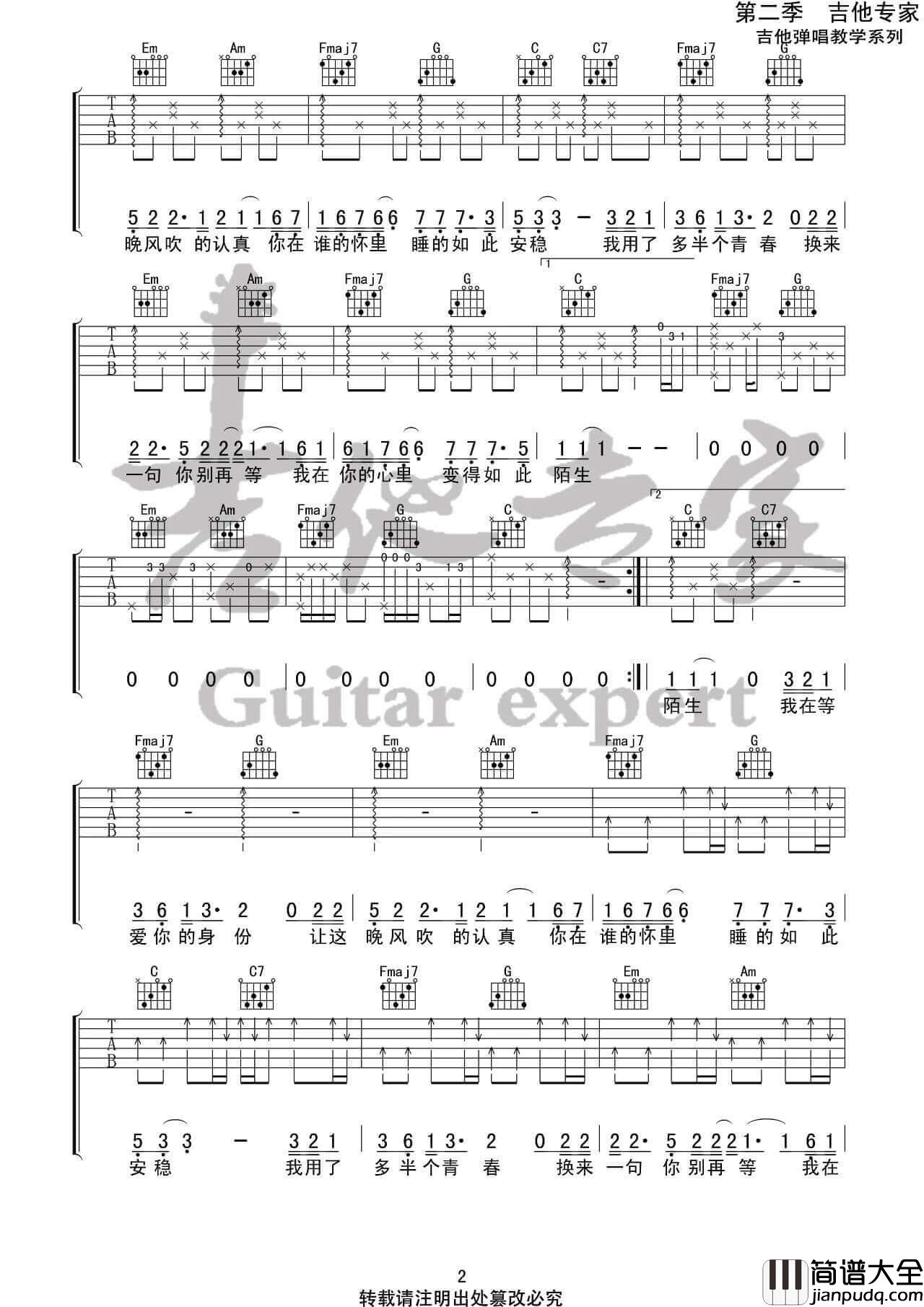 有名无份吉他谱_李冠霖_C调弹唱六线谱