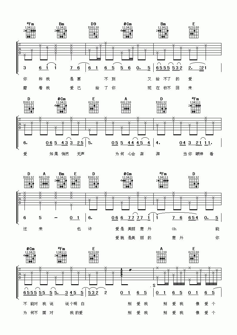 别爱我像爱个朋友吉他谱_周笔畅