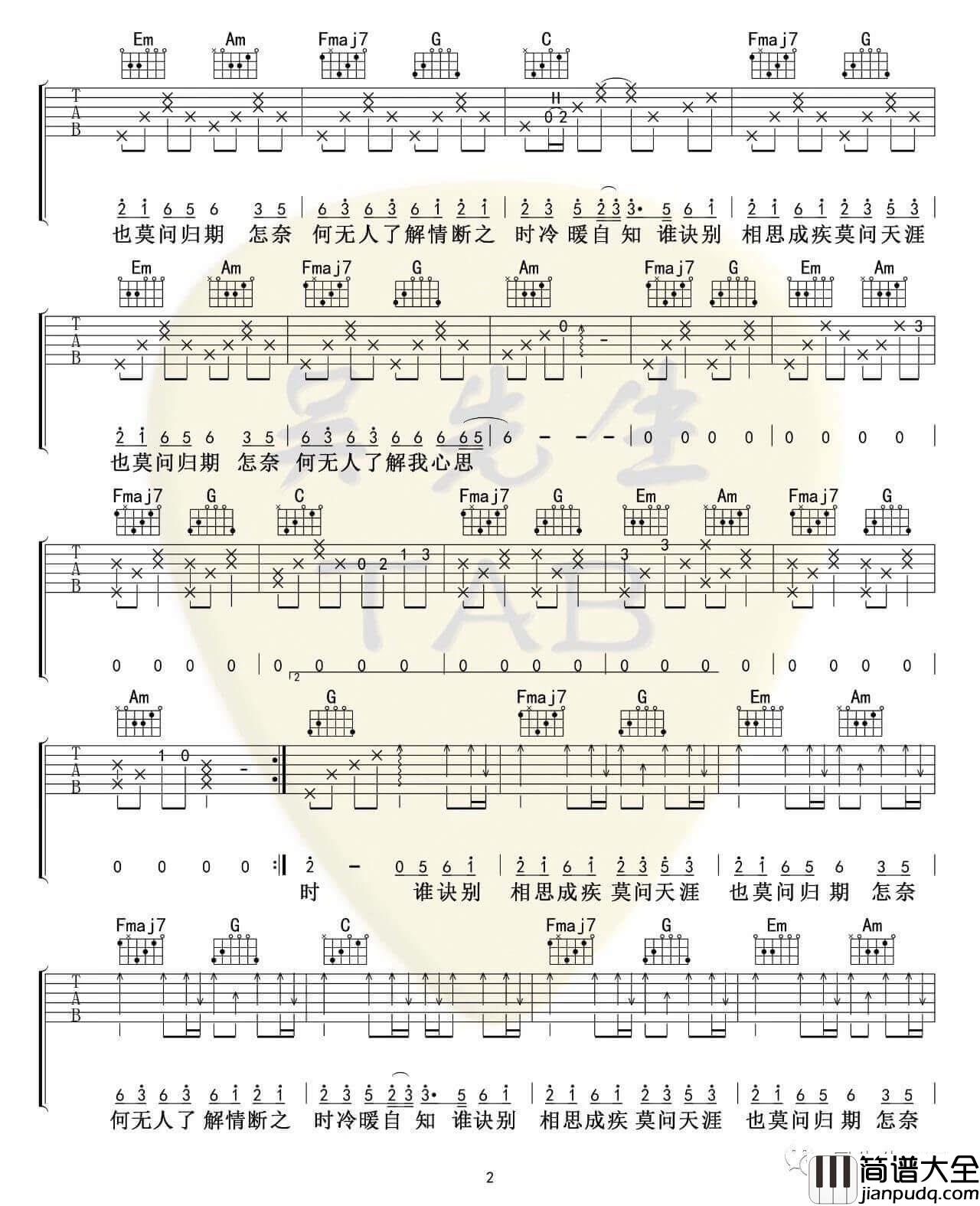 蒋雪儿_莫问归期_吉他谱_C调高清六线谱