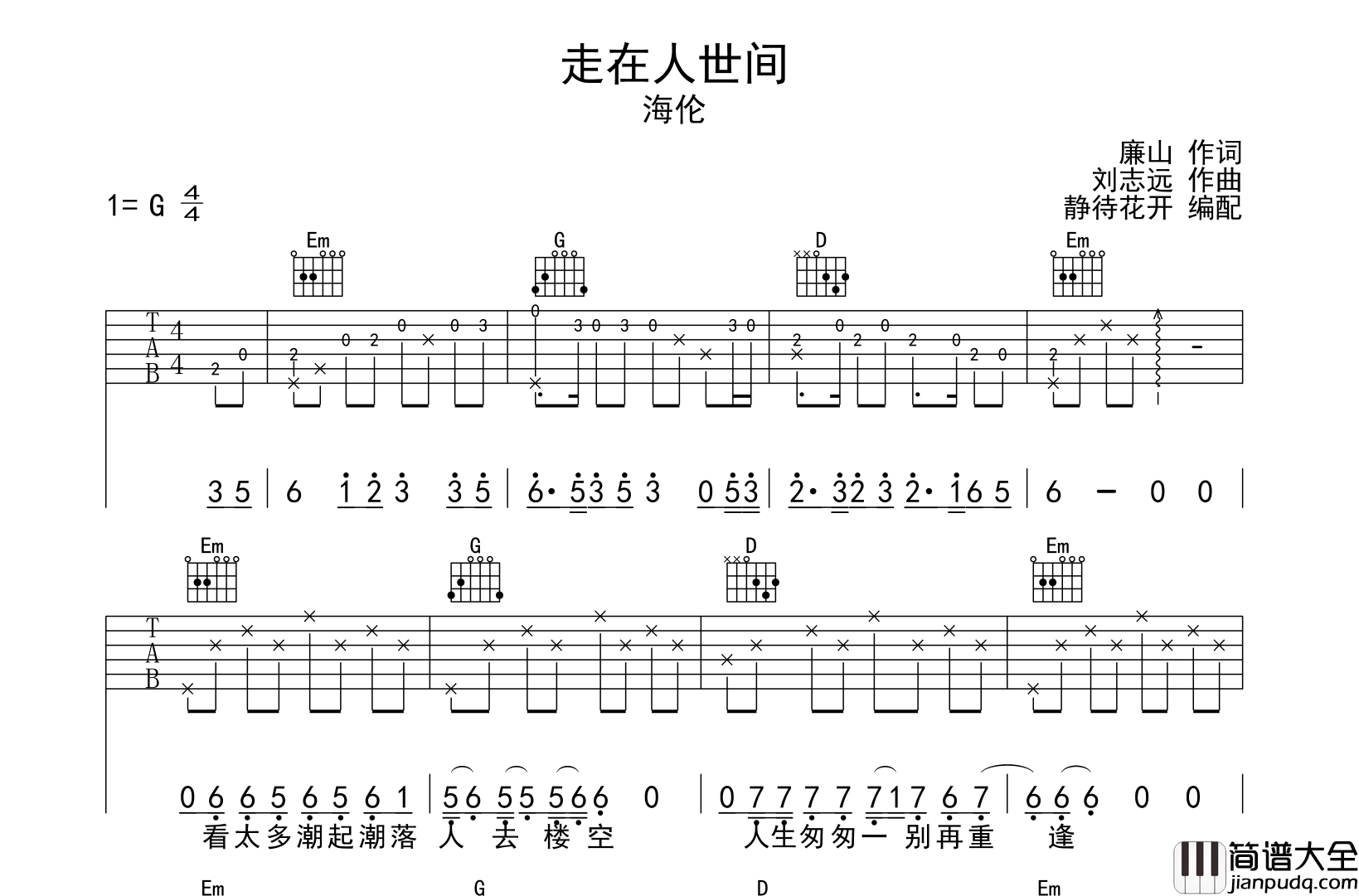 走在人世间吉他谱_海伦_G调原版弹唱谱
