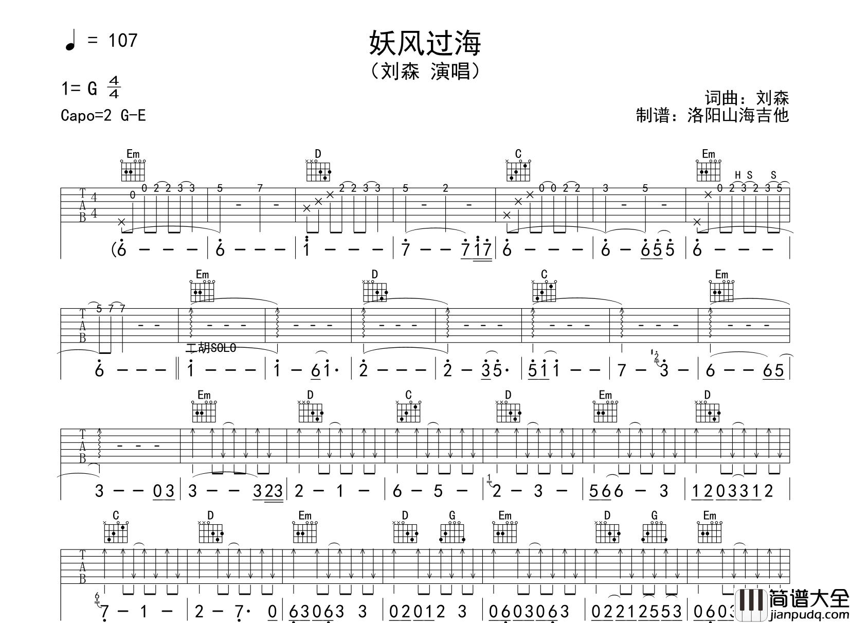 刘森_妖风过海_吉他谱_G调原版吉他谱