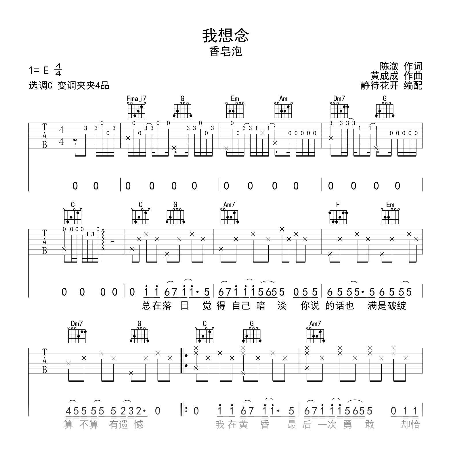 我想念吉他谱_香皂泡_C调弹唱谱_六线谱