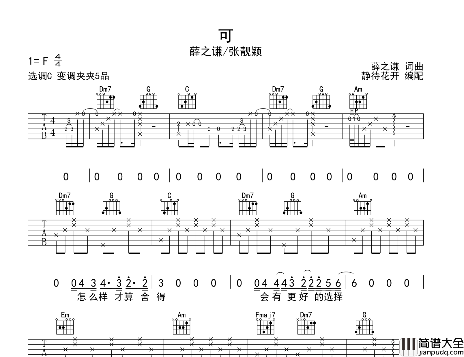 可吉他谱_张靓颖/薛之谦__可_C调原版吉他谱