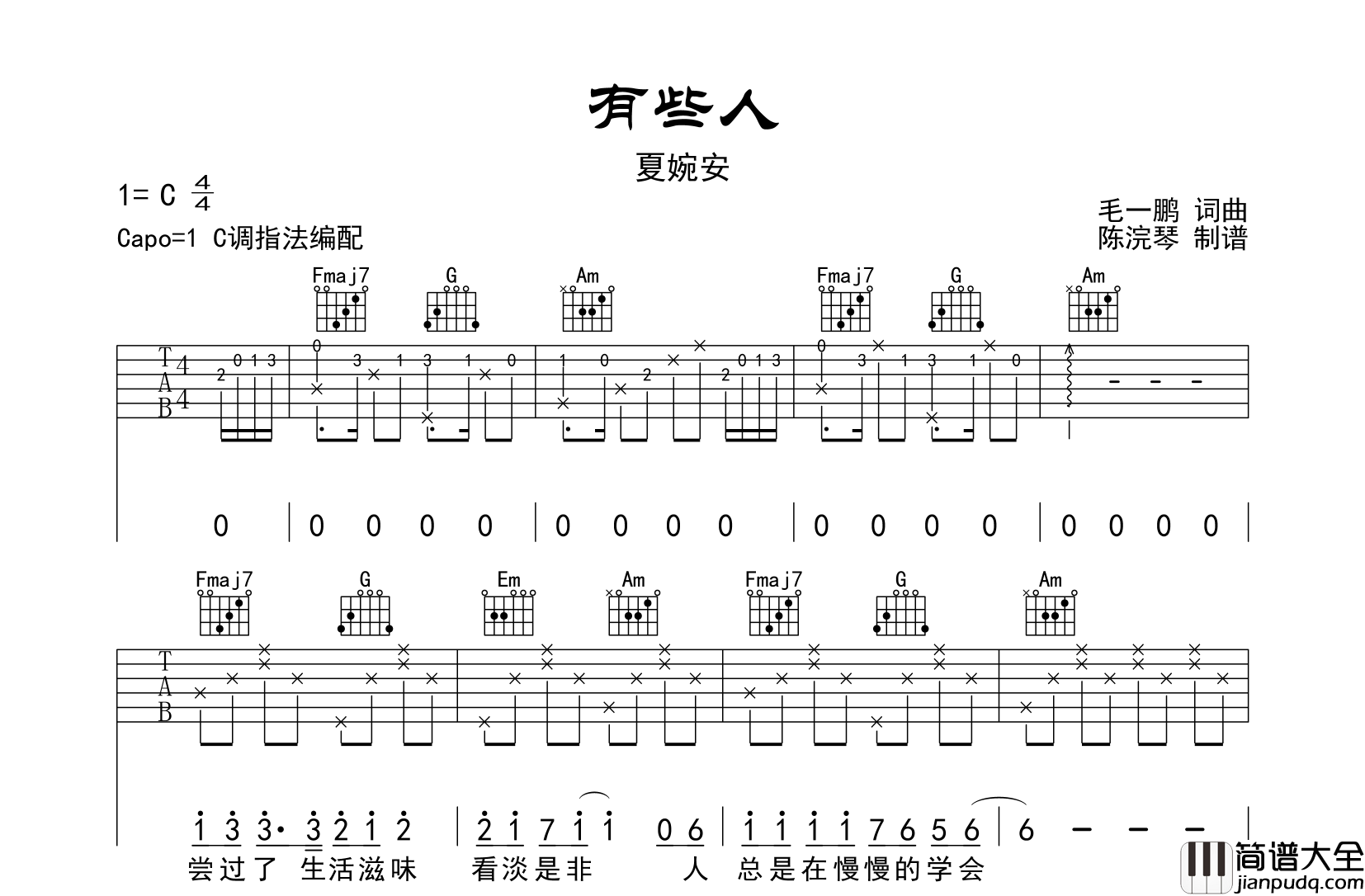 有些人吉他谱_夏婉安__有些人_C调弹唱六线谱