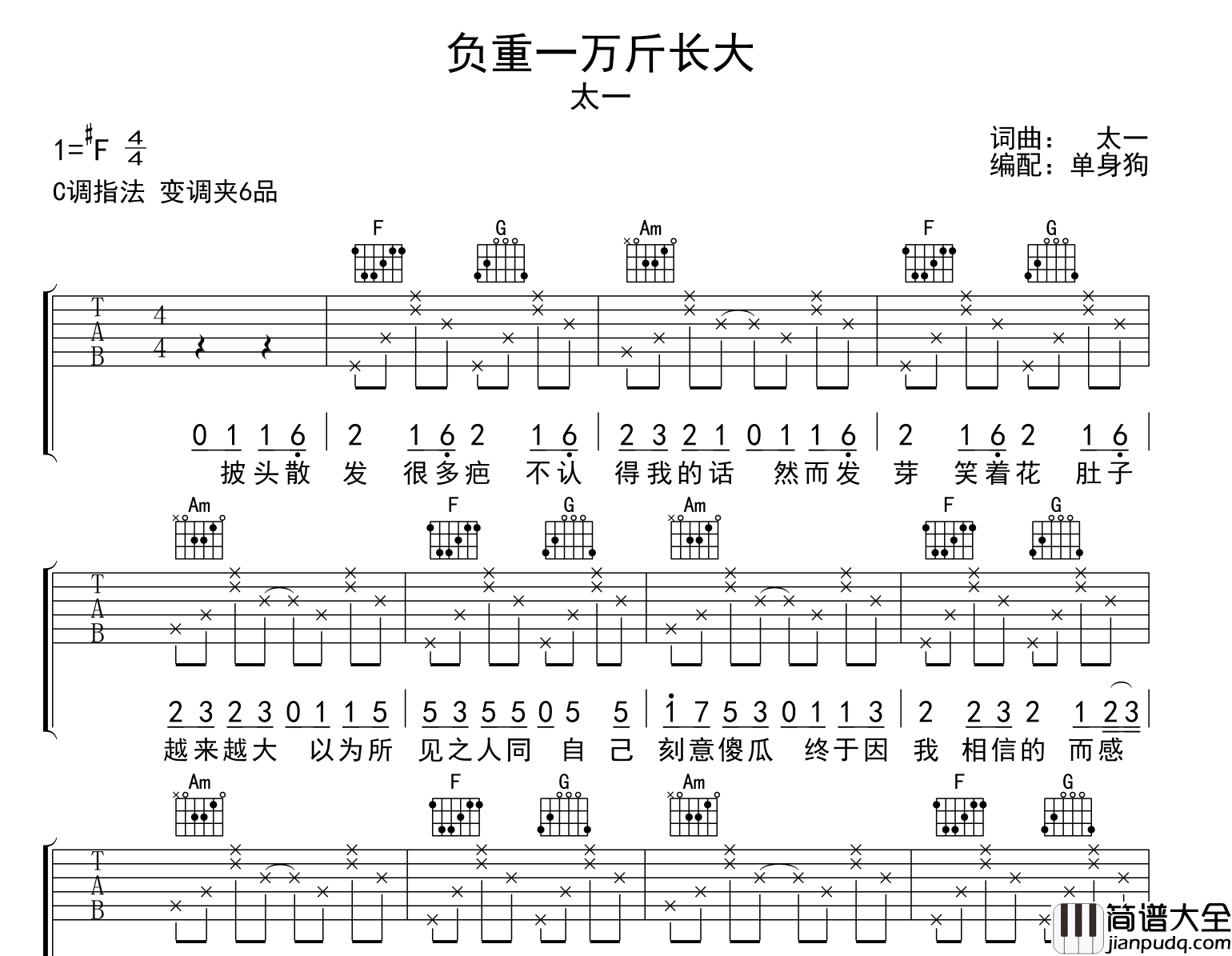 负重一万斤长大吉他谱_太一_C调吉他弹唱谱