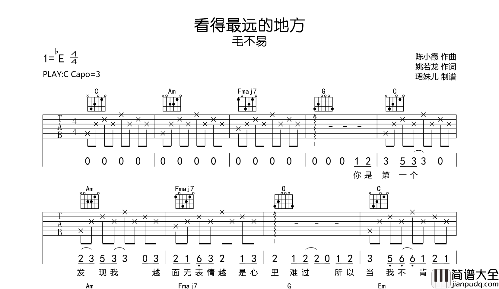 看得最远的地方吉他谱_毛不易_C调原版六线谱