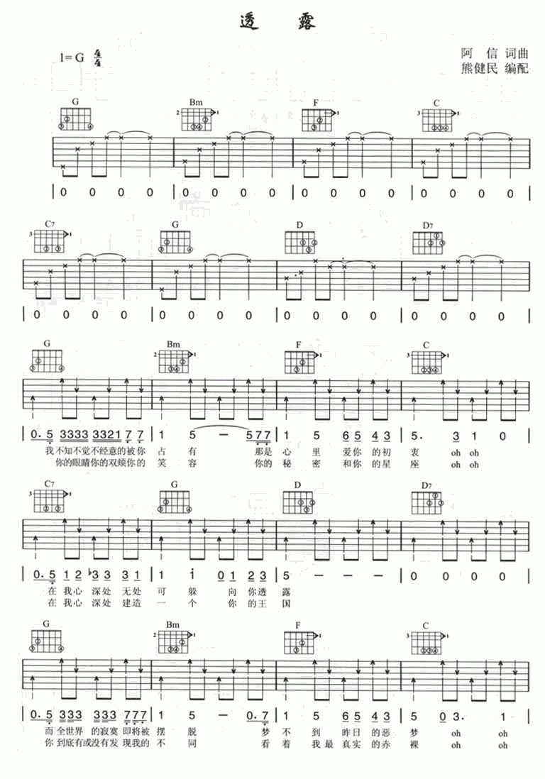 透露吉他谱_五月天