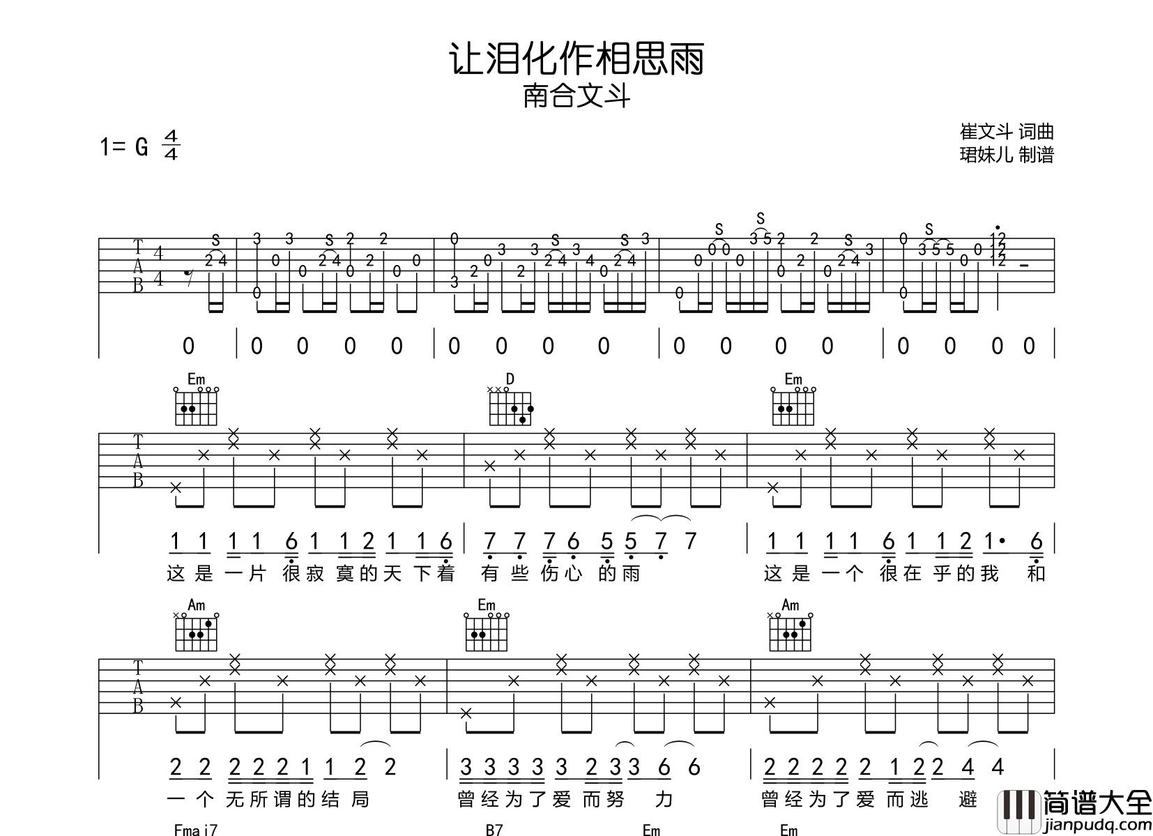 让泪化作相思雨吉他谱_南合文斗_G调原版六线谱