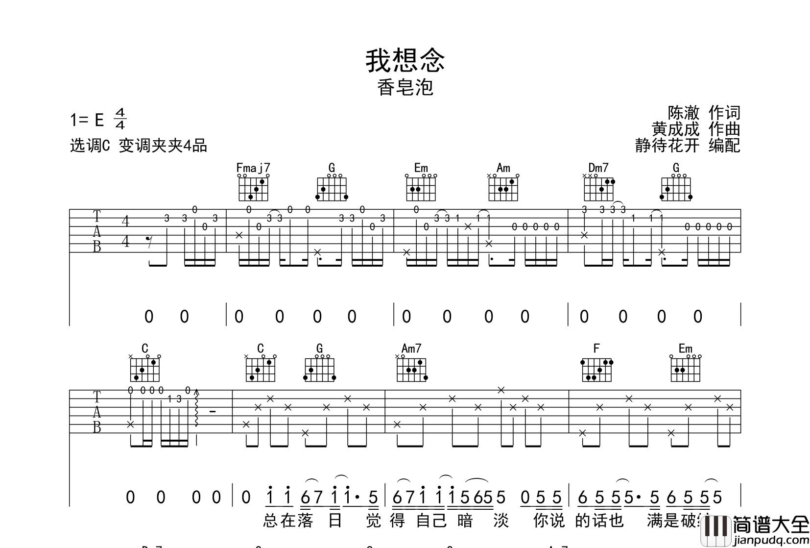 我想念吉他谱_香皂泡_C调原版六线谱
