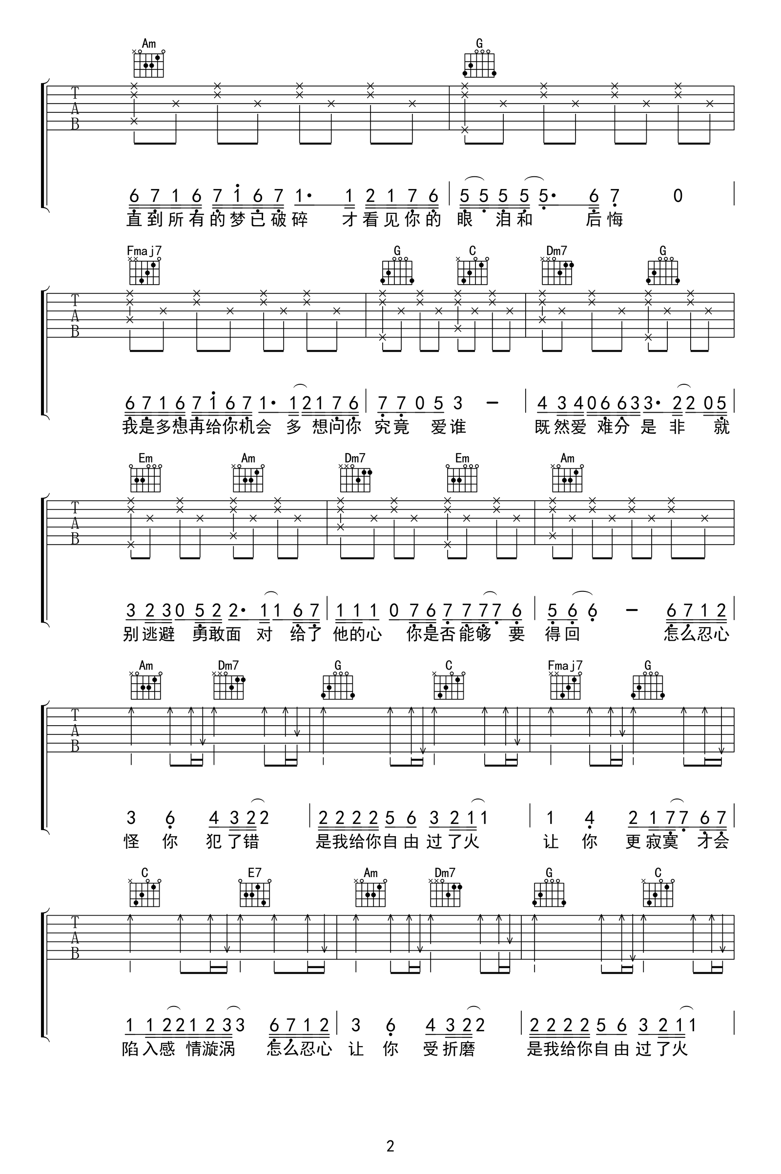 过火吉他谱_张信哲_C调弹唱谱_高清六线谱